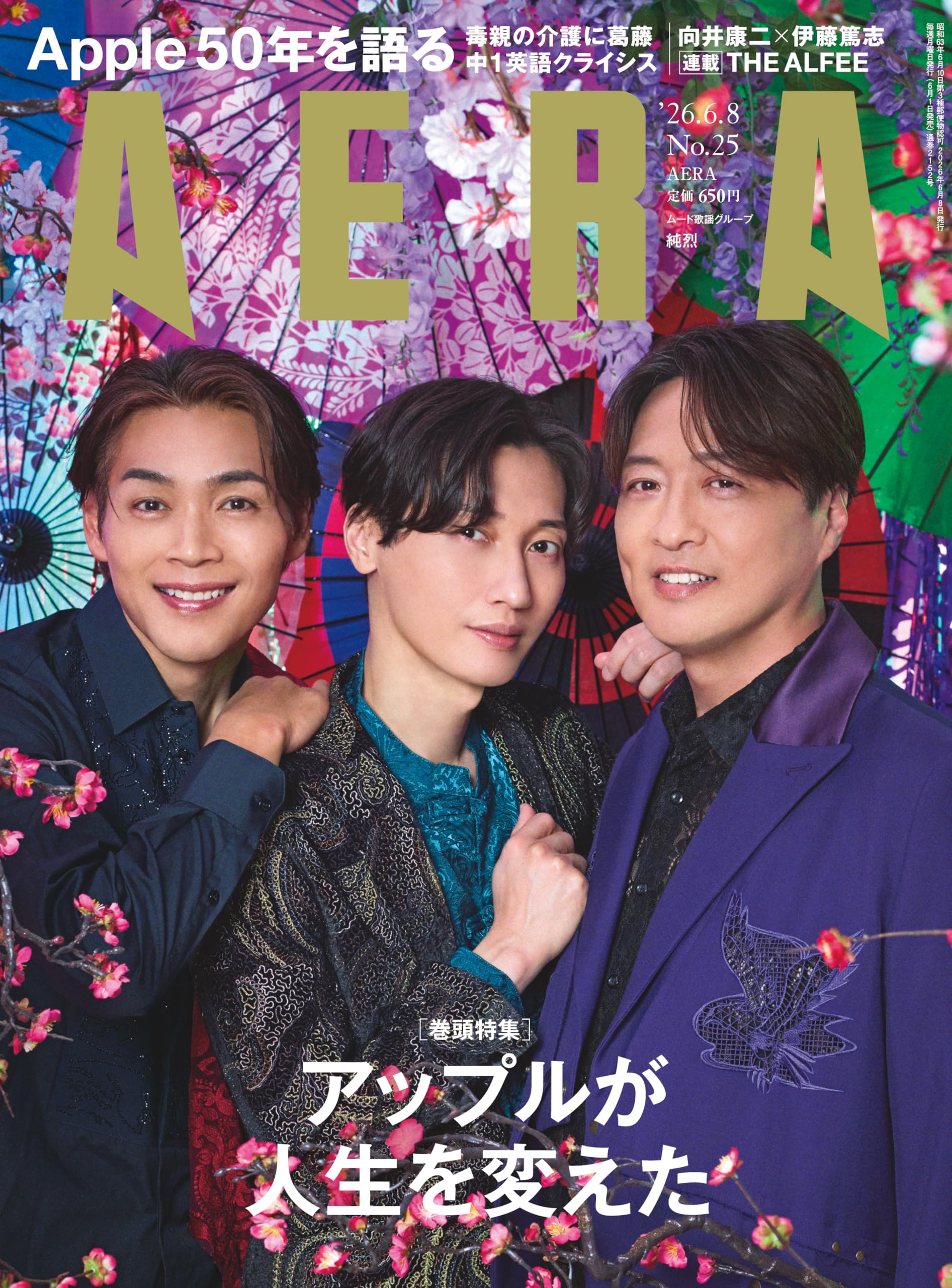 AERA (アエラ) 2026年 6/8 号【表紙：純烈】 [雑誌] | 朝日新聞出版