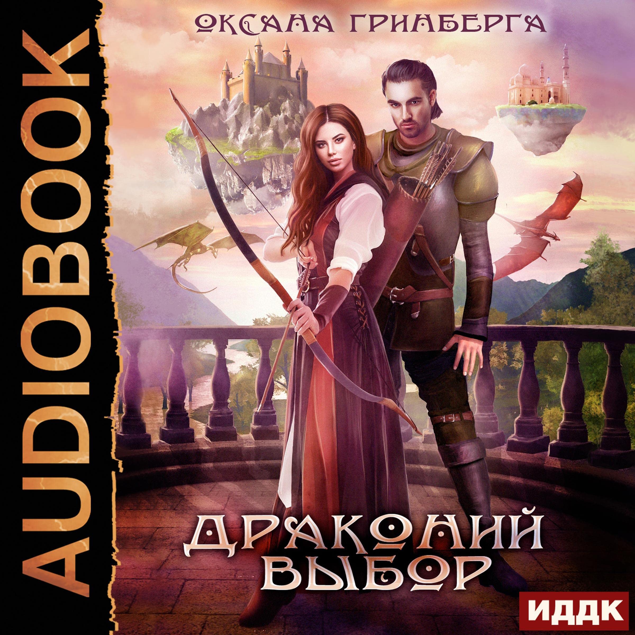 Драконий выбор [Dragon Choice]