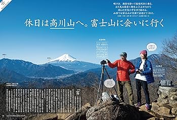 山と溪谷 2024年5月号増刊「合本 全国絶景低山200」 | 山と溪谷編集部