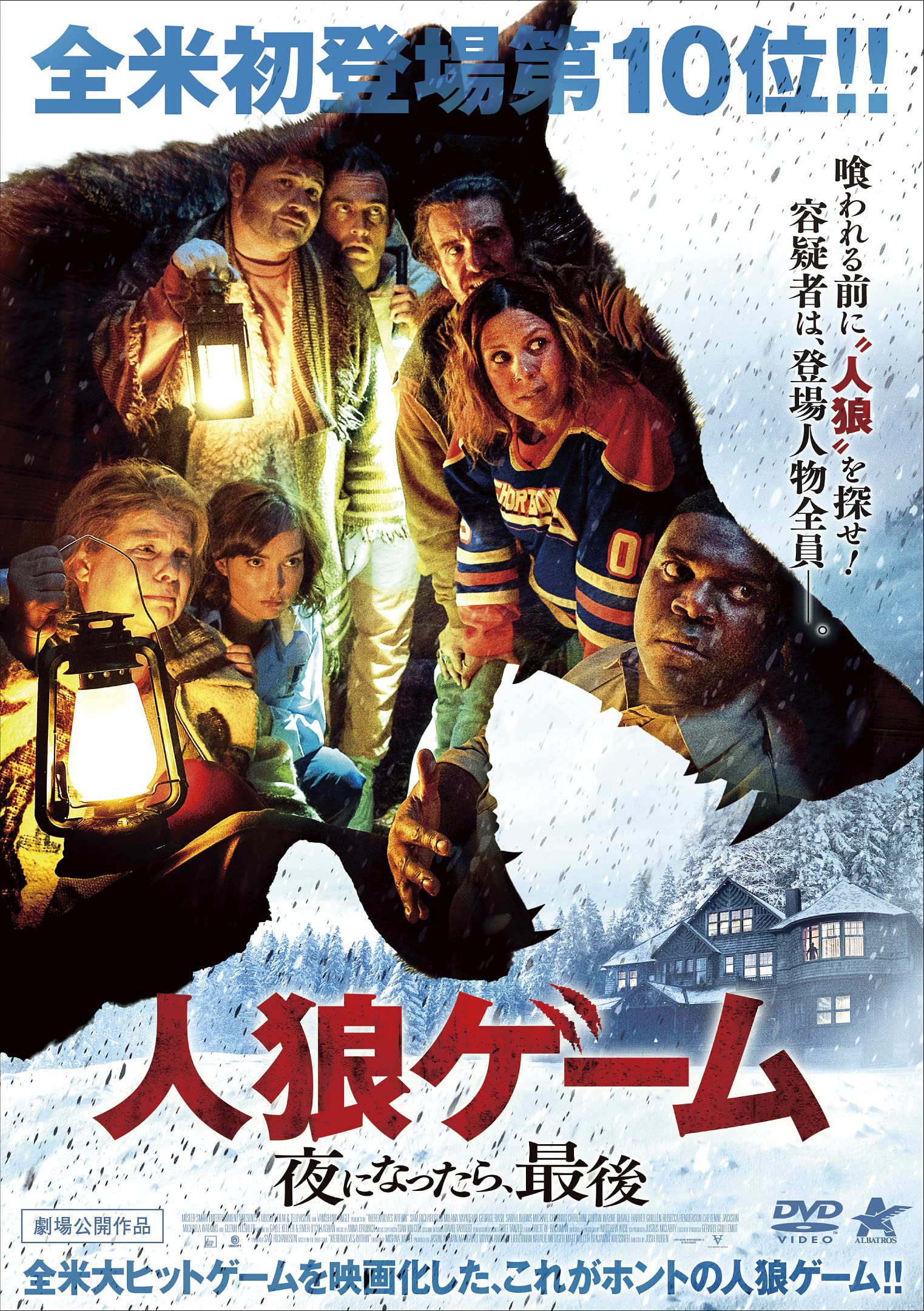 人狼ゲーム　DVD 　実写映画 DVD】映画 人狼ゲーム デスゲームの運営人 | アニメイト