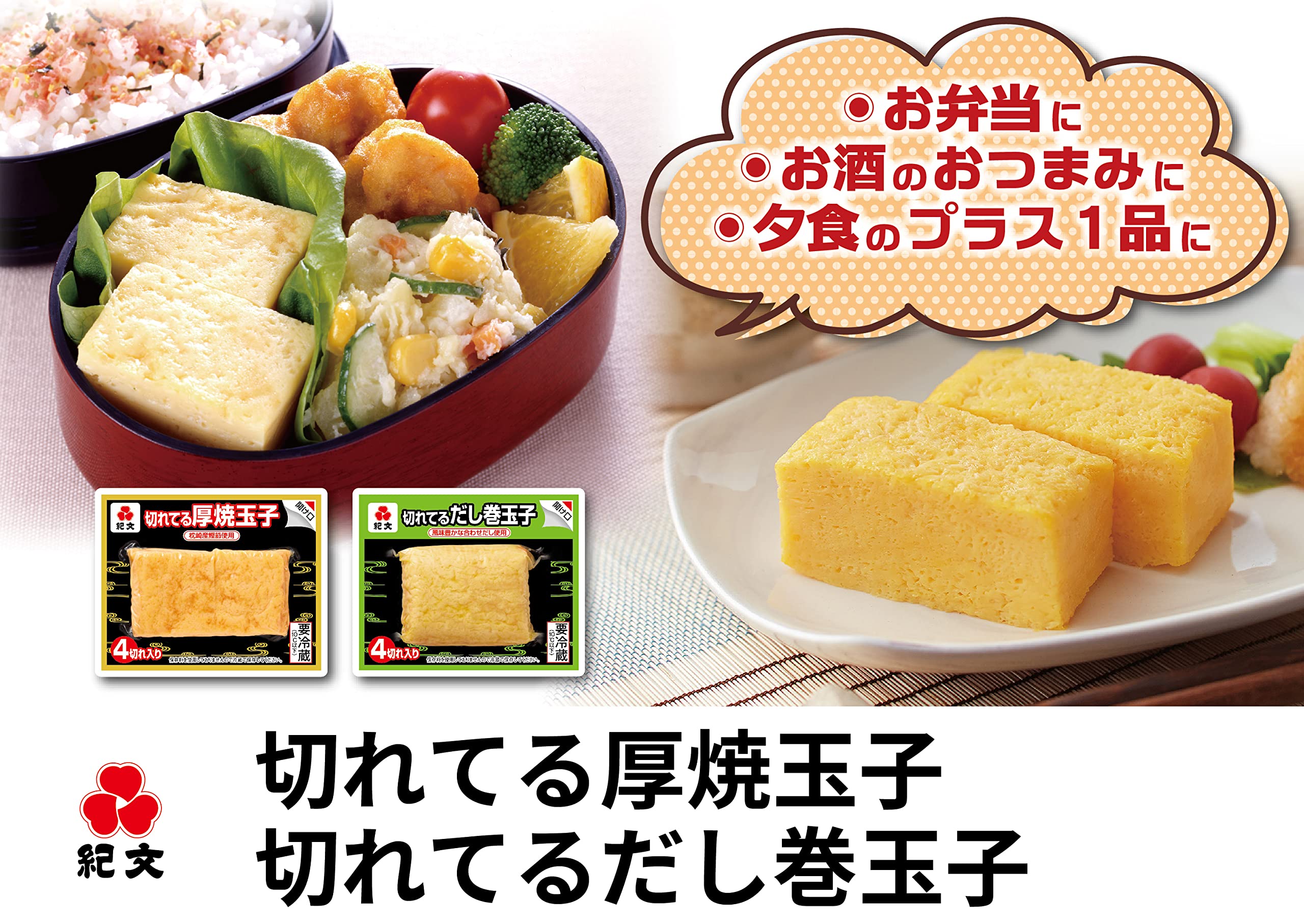 Amazon.co.jp: [冷蔵] 紀文 切れてるだし巻玉子 : 食品・飲料・お酒