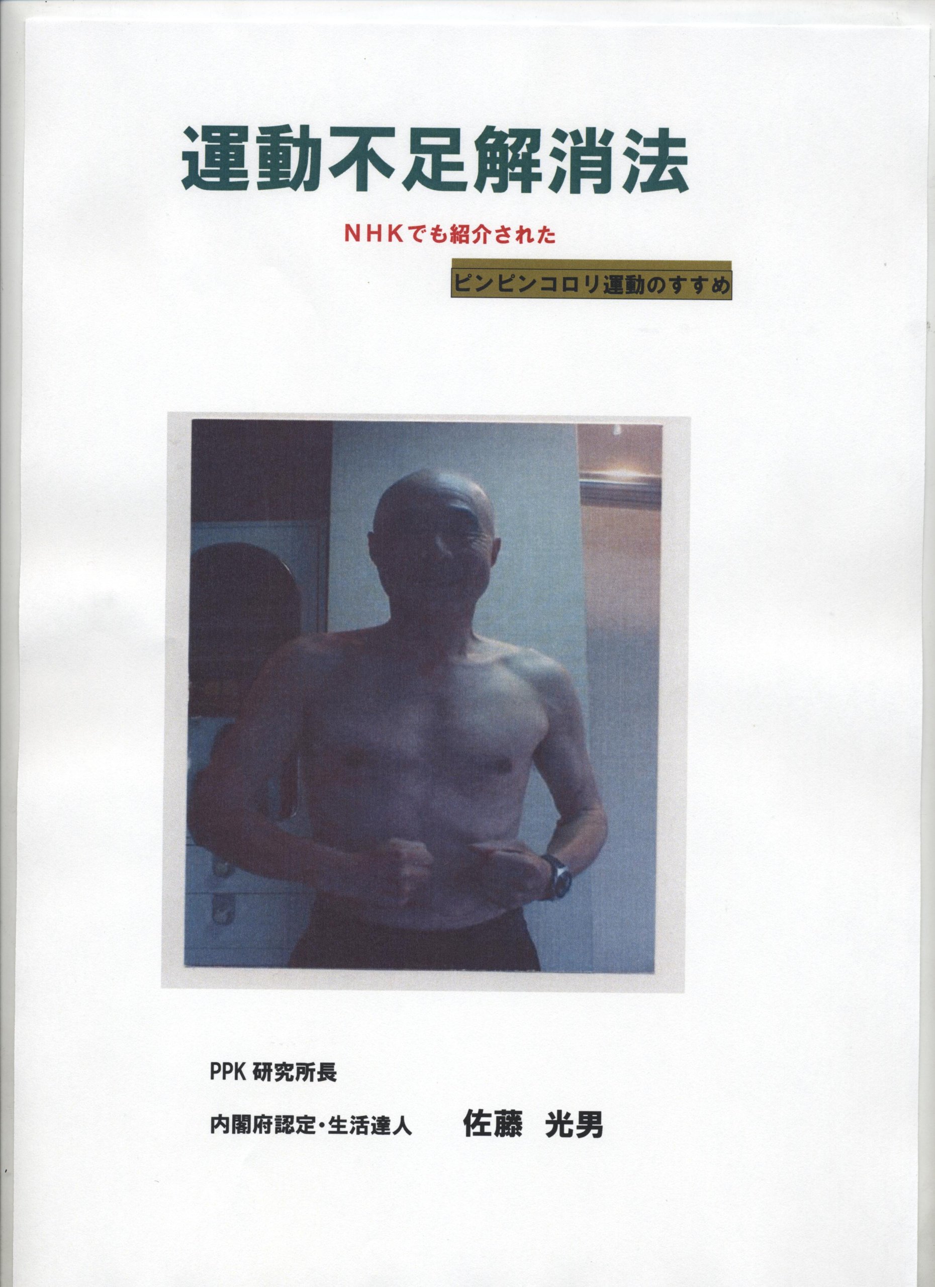 Amazon.co.jp: 佐藤光男: 本、バイオグラフィー、最新アップデート