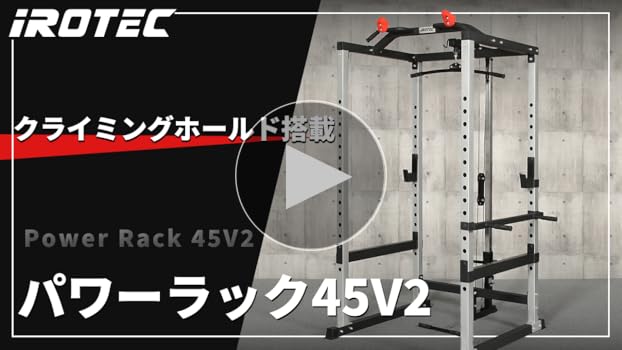 Amazon.co.jp: IROTEC(アイロテック)パワーラック45V2 / パワー