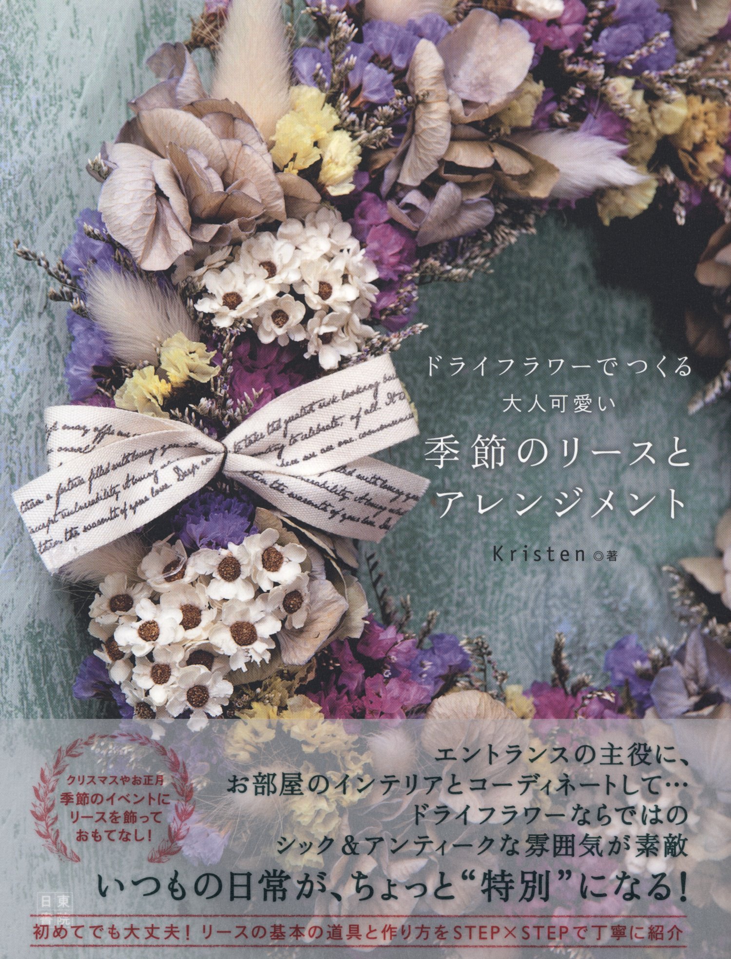 ドライフラワー○ニュードライフラワーアーティスト養成講座