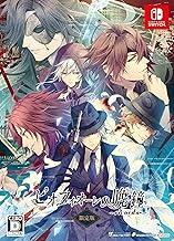 ピオフィオーレの晩鐘 -ricordo- 限定版 - Switch