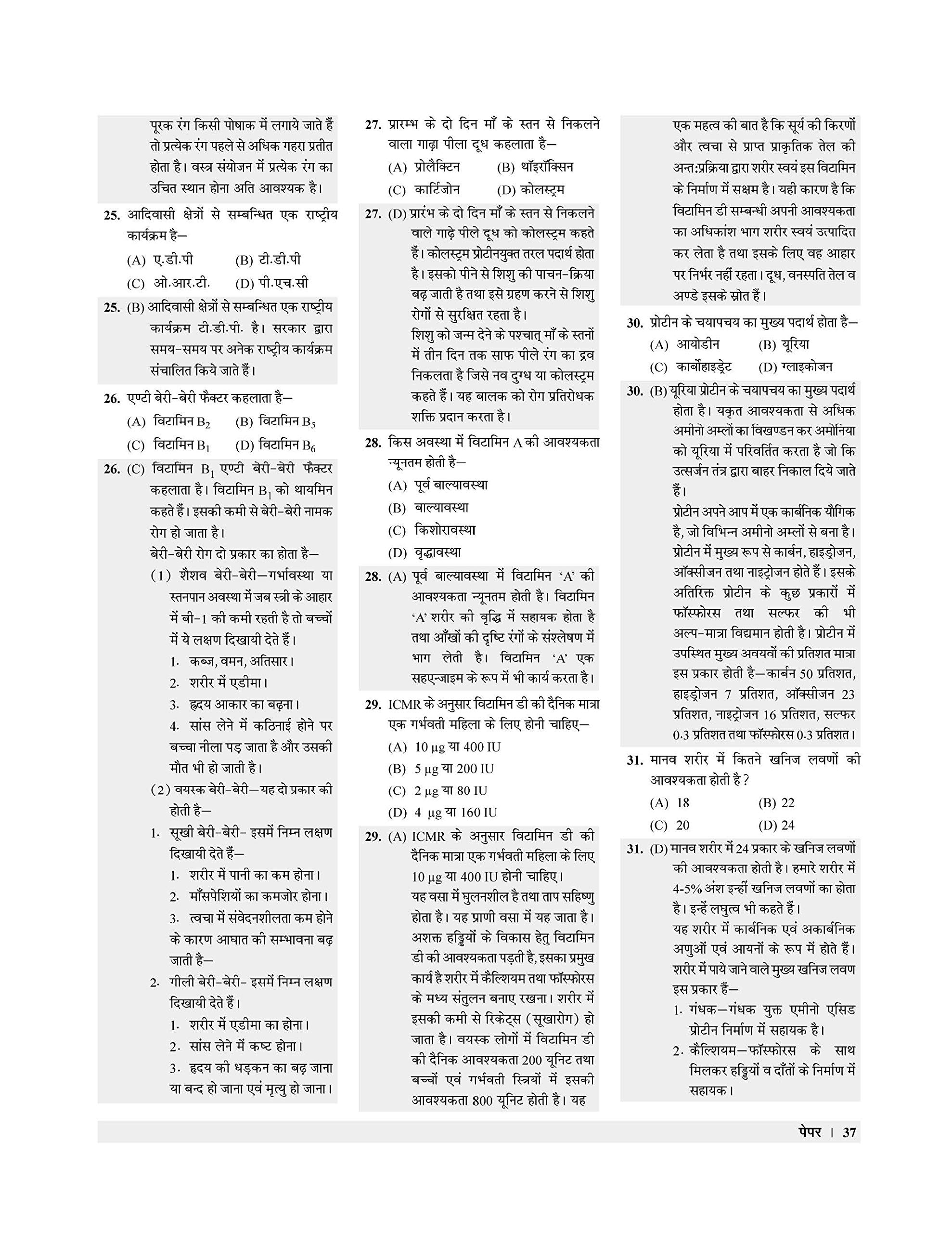 TGT Grah Vigyan Practice Sets(PBHM-2022) 3