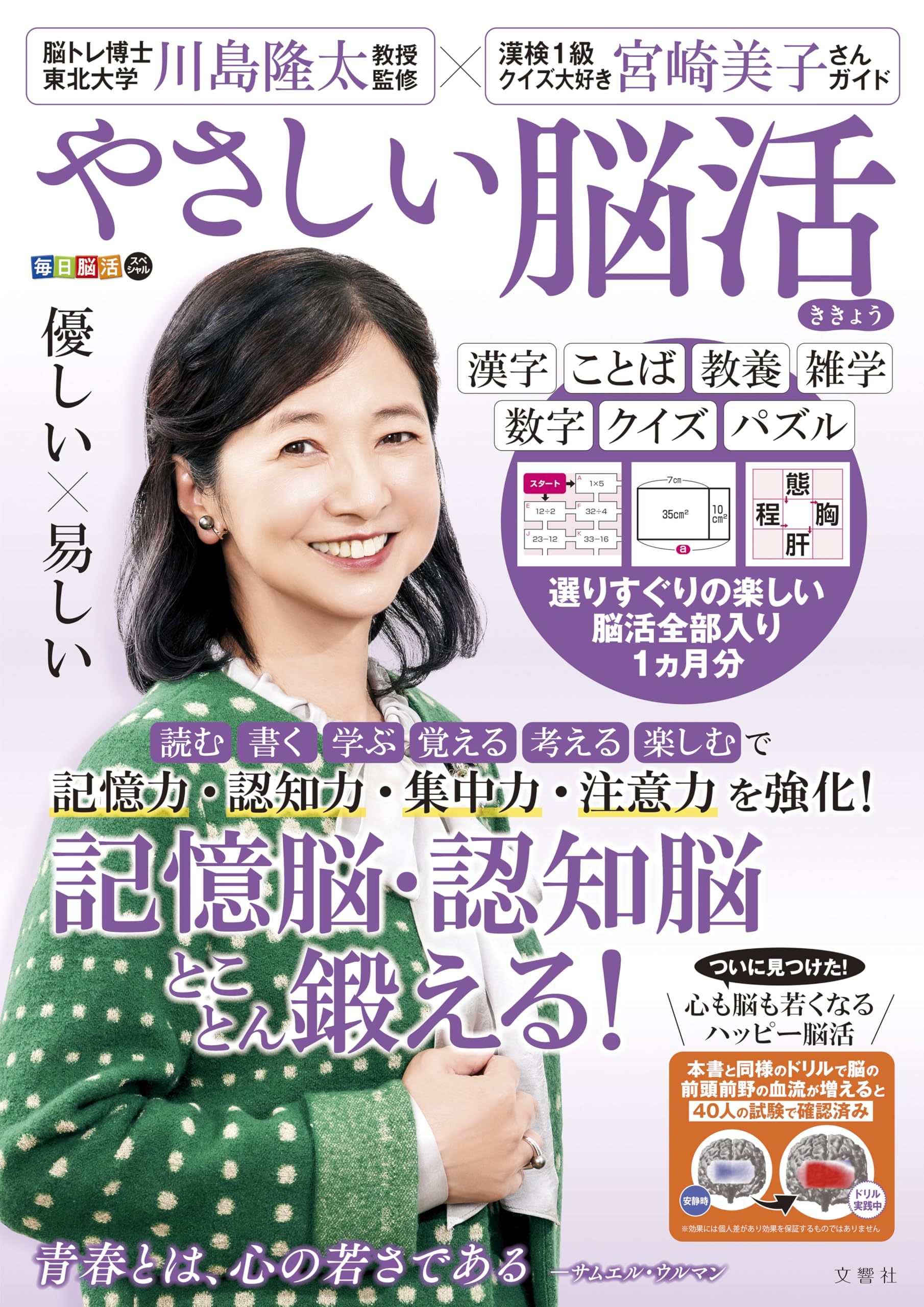 毎日脳活スペシャル やさしい脳活 ききょう 1分見るだけ