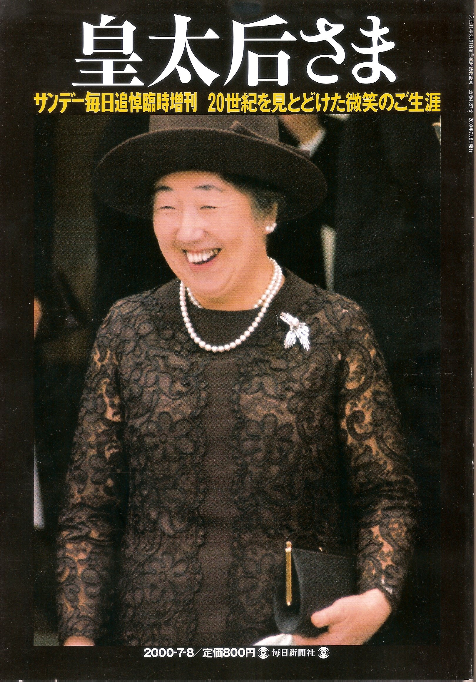 【中古】 小説皇后さま（上巻） 91FQTQPXScL.jpg