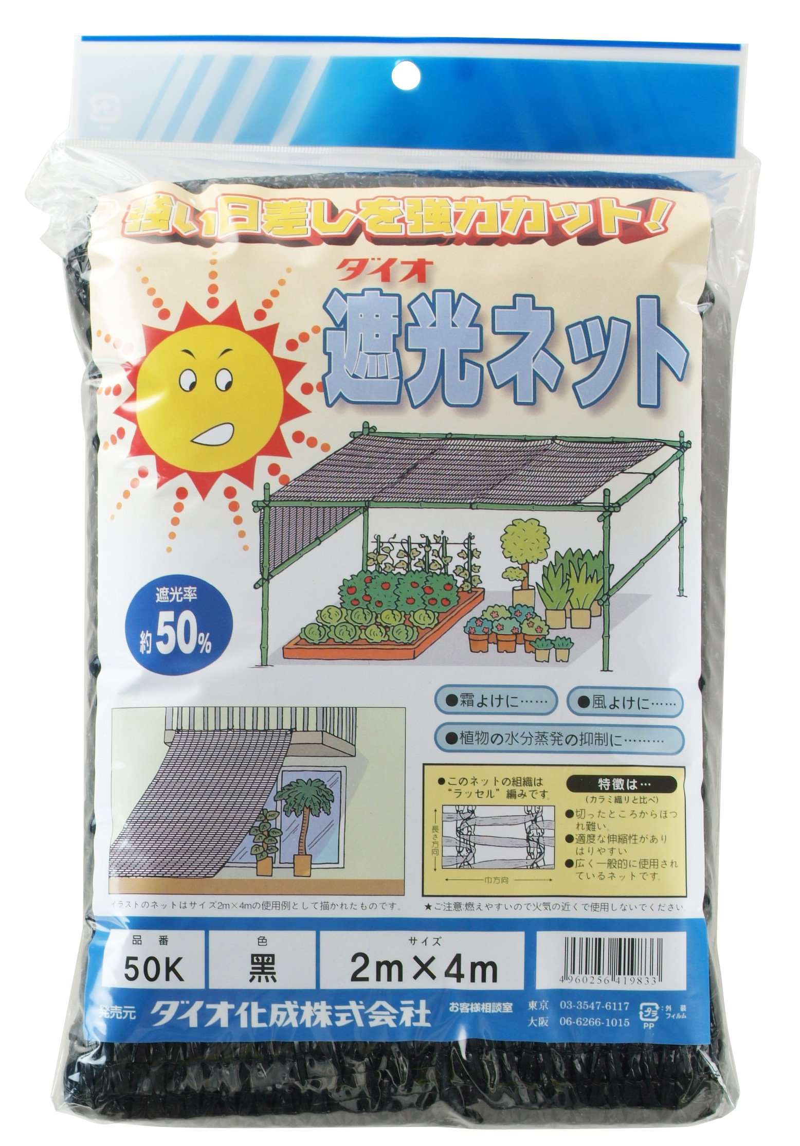 Amazon | ダイオ ラッセル遮光網 遮光率50% 黒 2×4m | スノーダンプ