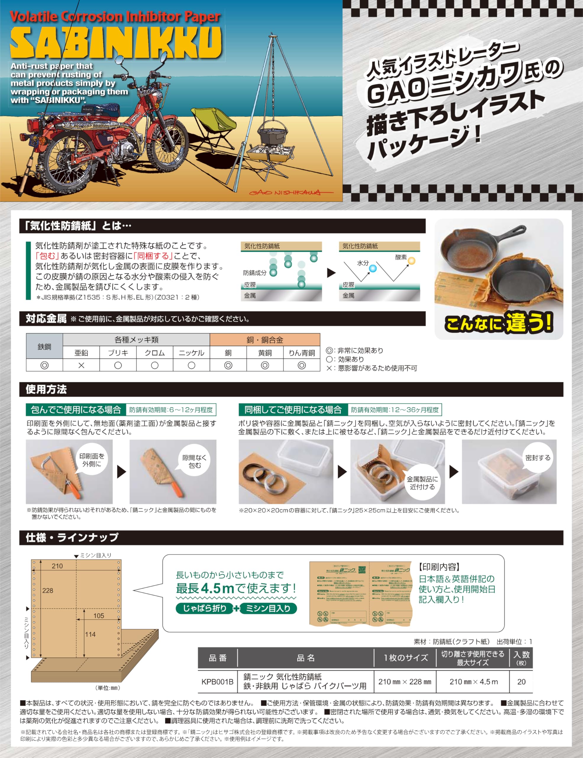 Amazon.co.jp: ヒサゴ(Hisago) 防錆紙 気化性 錆ニック じゃばら