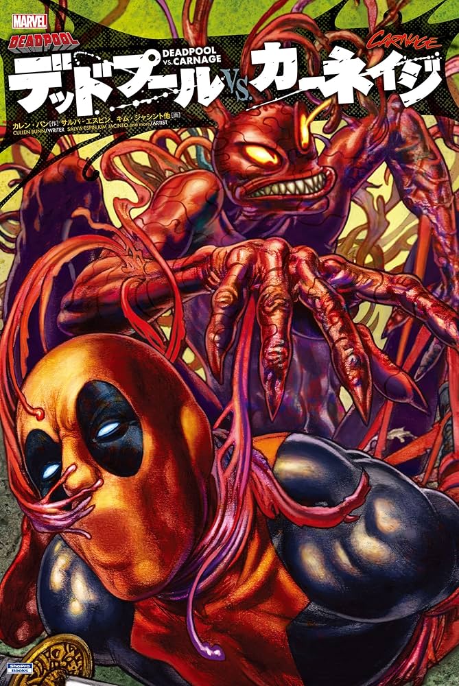 Amazon.co.jp: デッドプール VS. カーネイジ eBook : カレン