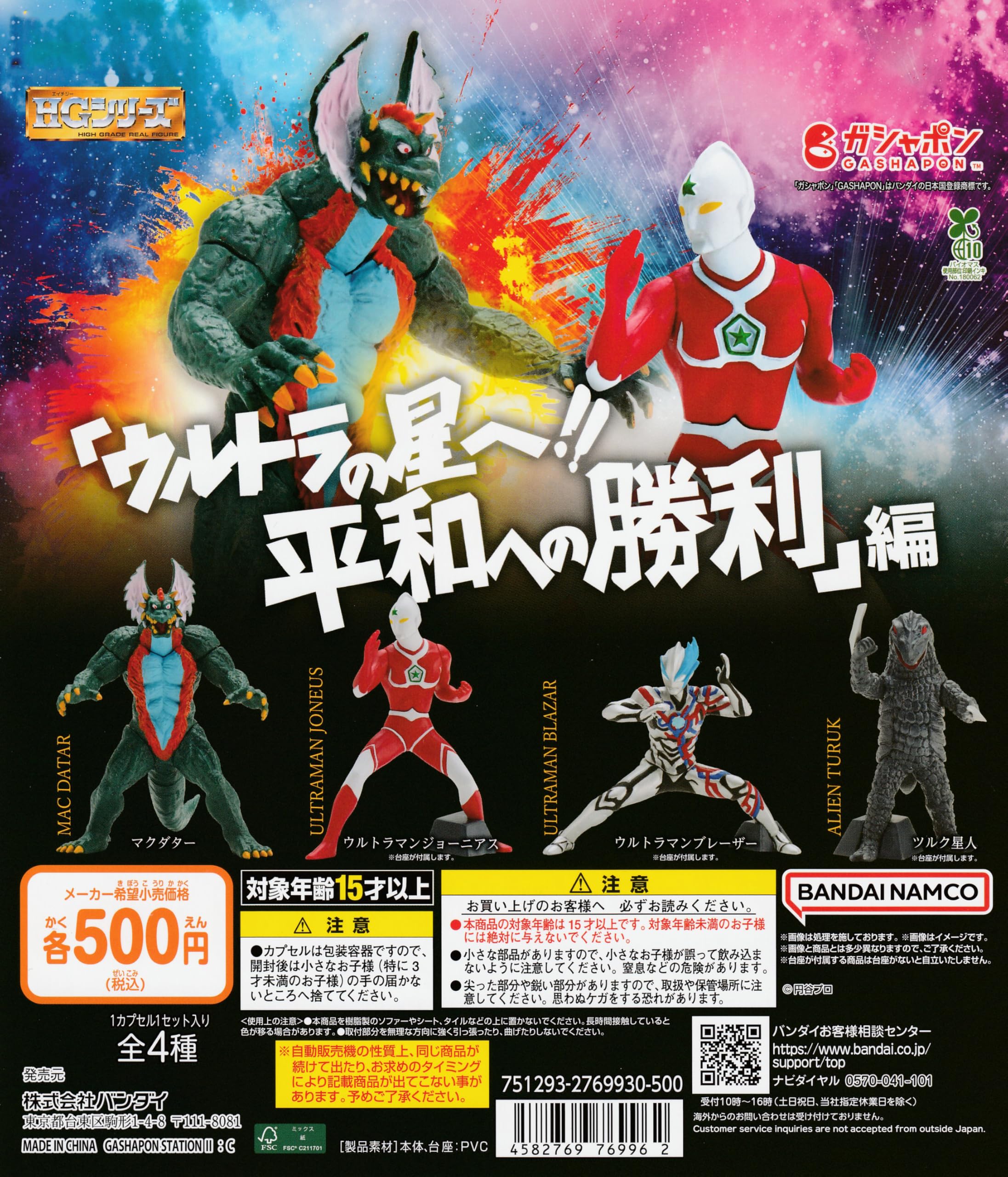 Amazon | HG ウルト*ラマン 「ウルトラの星へ!! 平和への勝利」 編 [全