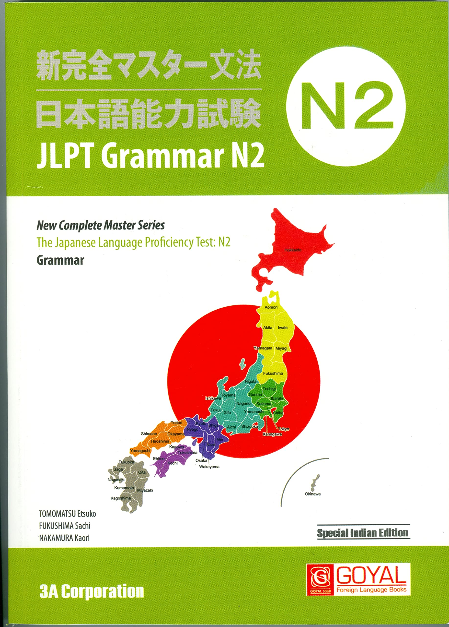 JLPT N2 Grammar