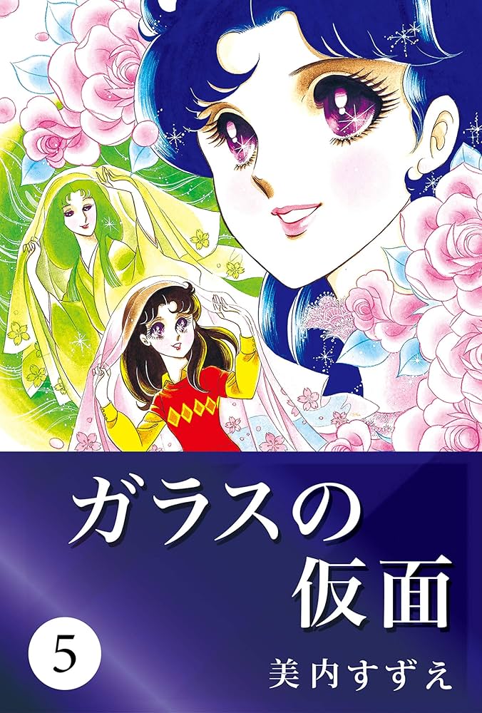 ガラスの仮面 Vol.5 [DVD] 510TDwOy9KL.jpg