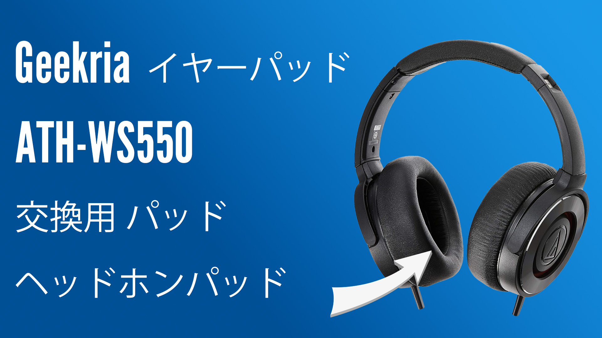 Amazon | Geekria イヤーパッド互換性 パッド オーディオテクニカ