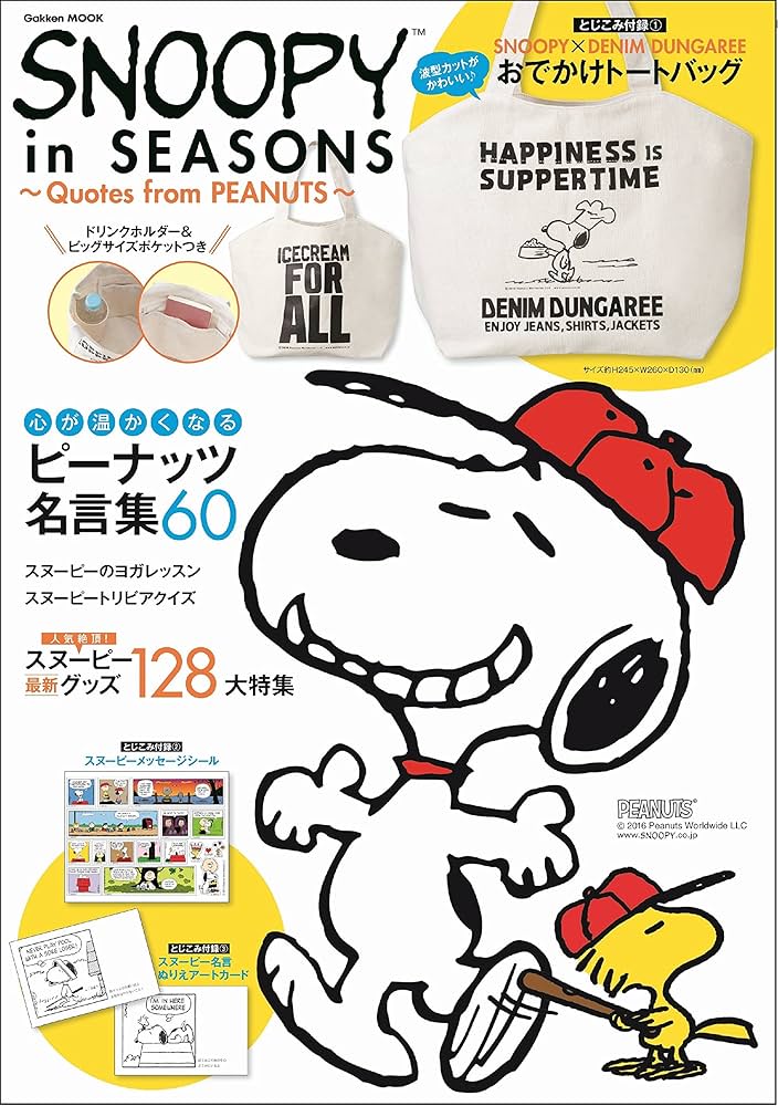 Amazon.co.jp: SNOOPY in SEASONS~Quotes from PEANUTS~ (Gakken Mook Amazon.co.jp: SNOOPY in SEASONS~Quotes from PEANUTS~ (Gakken Mook