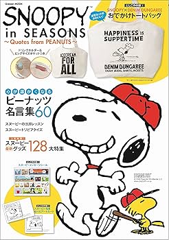 Amazon.co.jp: SNOOPY in SEASONS~Quotes from PEANUTS~ (Gakken Mook