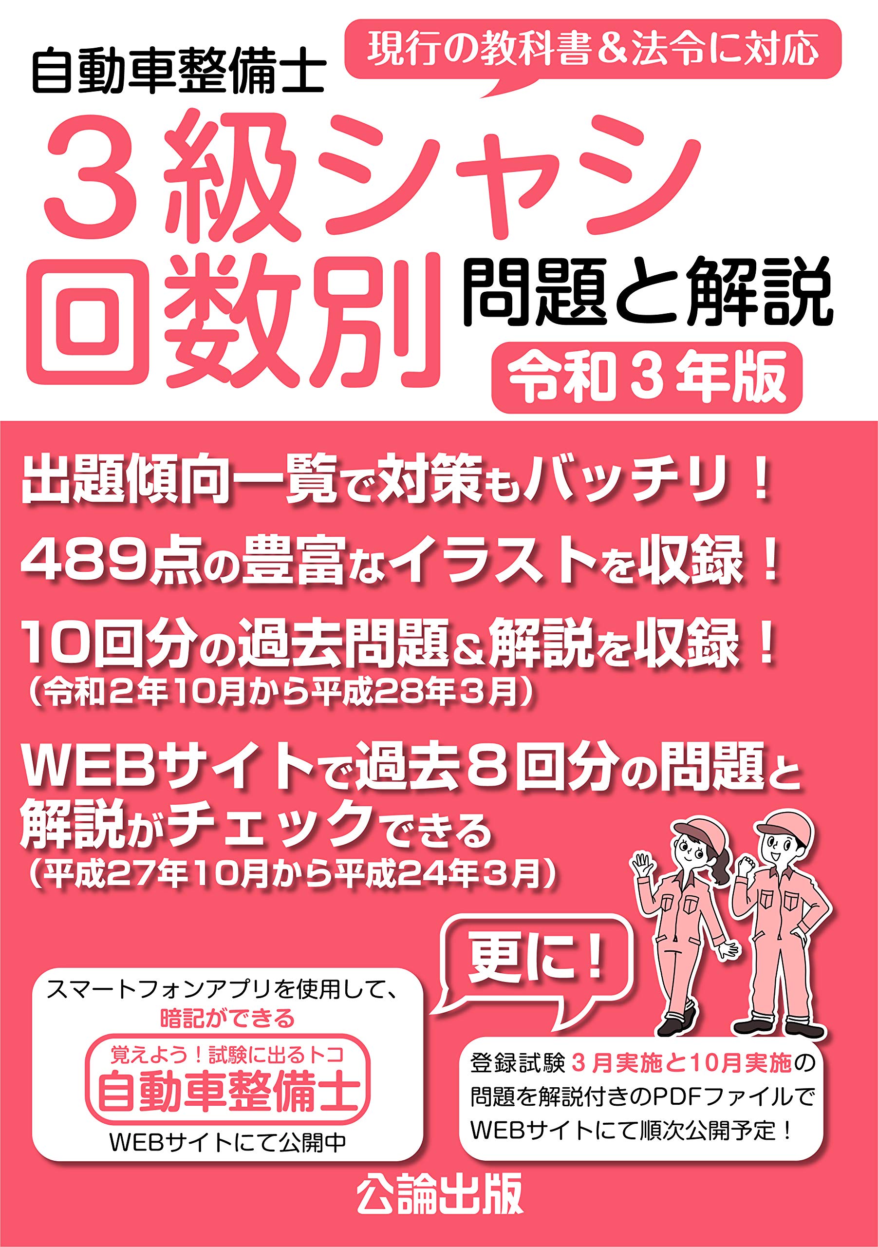 自動車整備士・自動車検査員テキスト