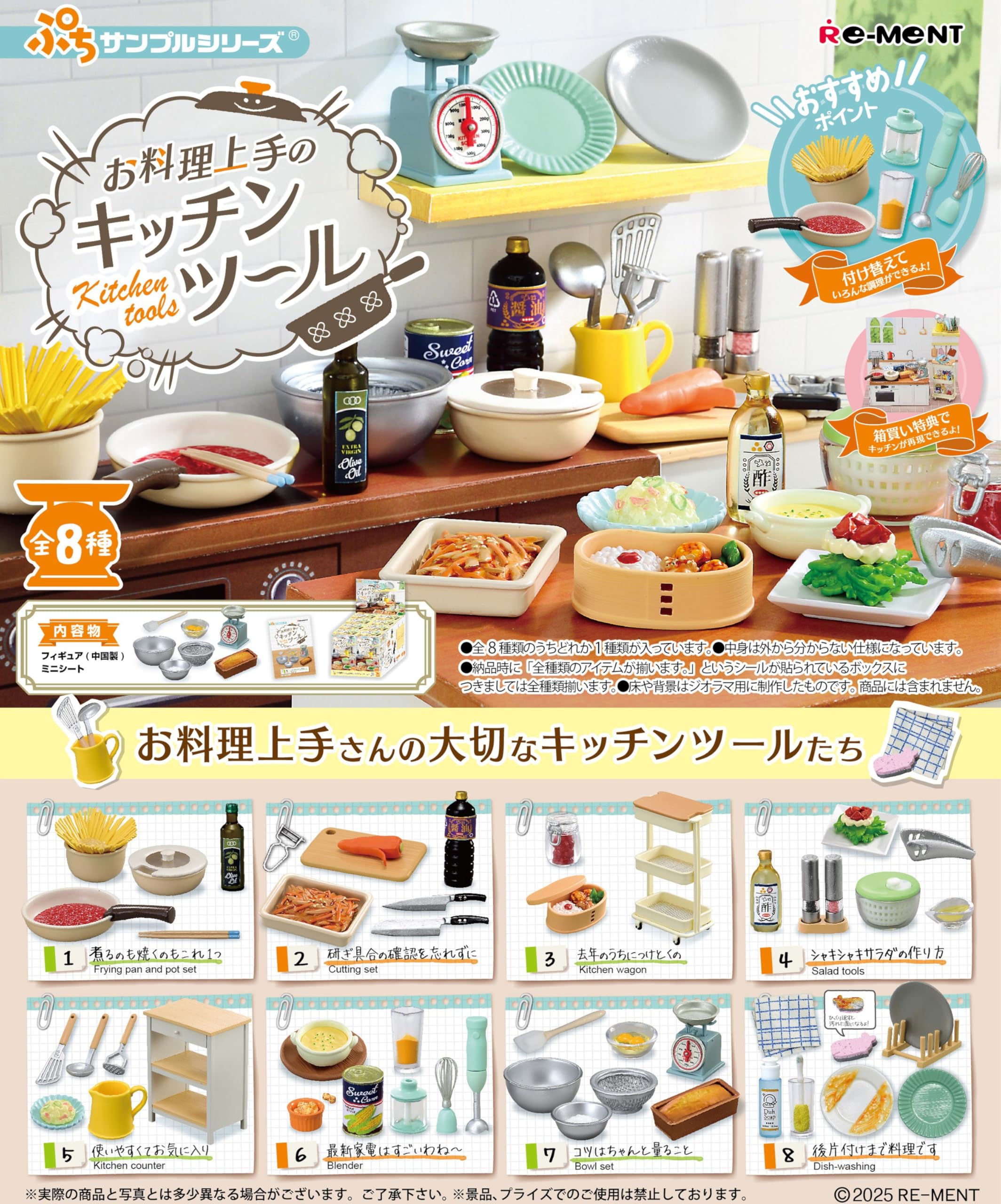 ぷちサンプル　ぷちキッチン ミニチュアキッチン】2023年リーメント ぷちサンプルの食器棚や