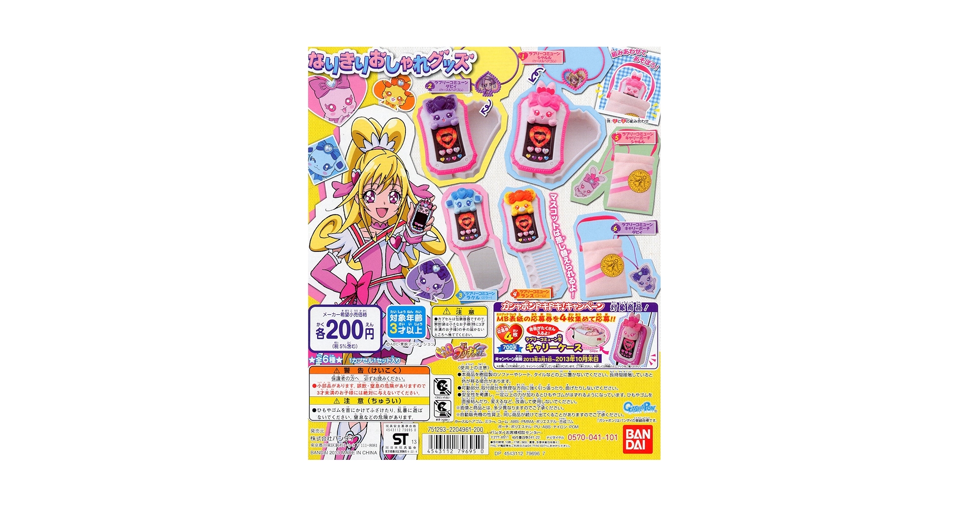 Amazon | ドキドキ！プリキュアなりきりおしゃれグッズ 全6種