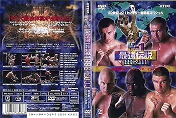 Amazon.co.jp: K-1最強伝説1993-2000総集編スペシャル「ベスト