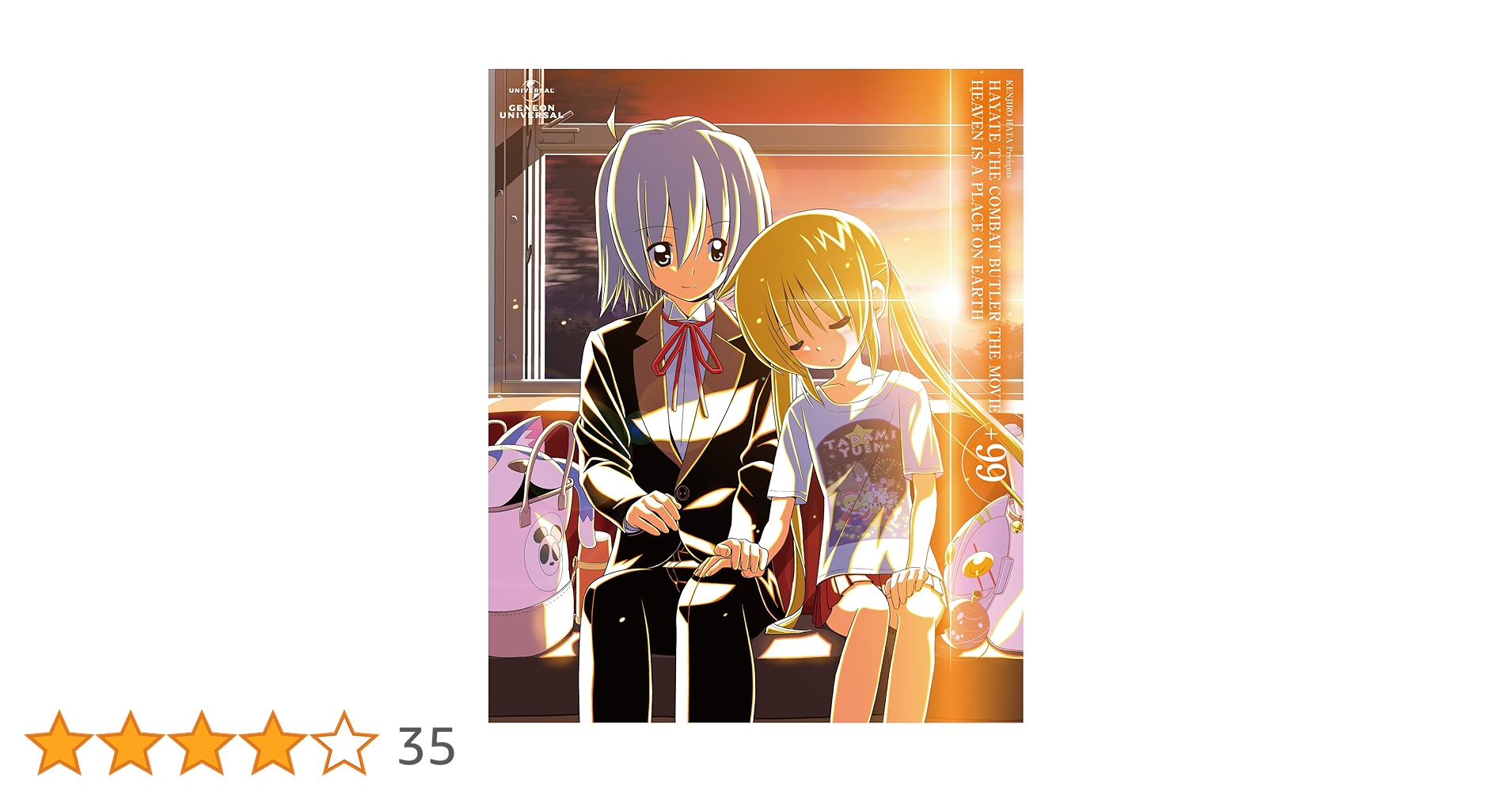 アニメ ハヤテのごとく! DVD〈初回限定版〉 セット Amazon.co.jp: 劇場版ハヤテのごとく！HEAVEN IS A PLACE ON