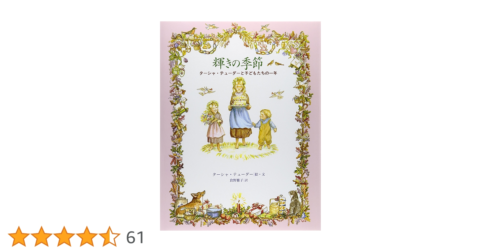 タシャ・チューダーによる絵本。１１冊セット タシャ・チューダーによる絵本。11冊セット A Time to Keep