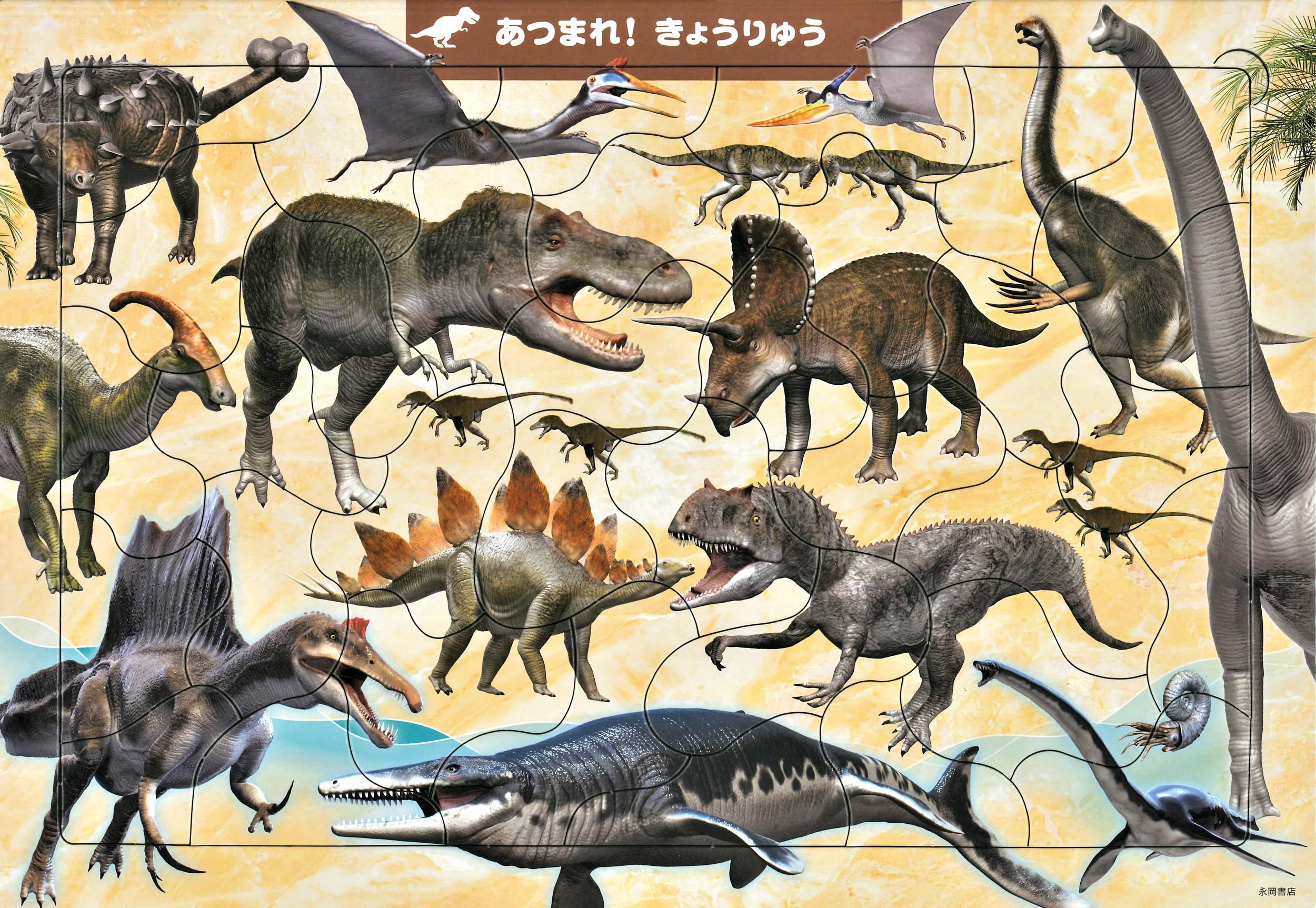 Amazon.co.jp: あつまれ！ きょうりゅう 35ピース (頭のいい子を育む