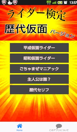 ライダー検定　歴代仮面バージョン