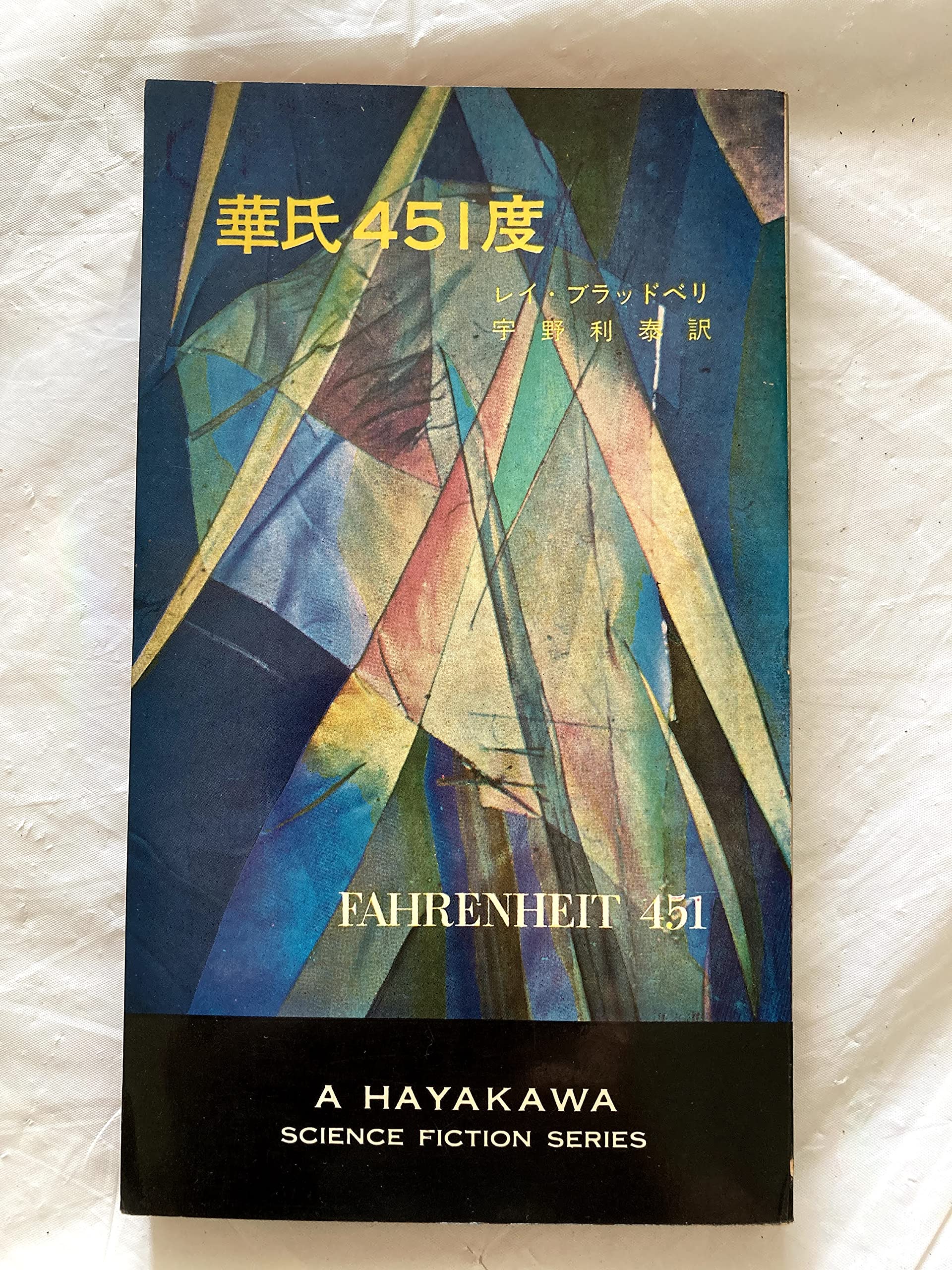 レイ・ブラッドベリ 451° F 91FXSB0MJZL.jpg