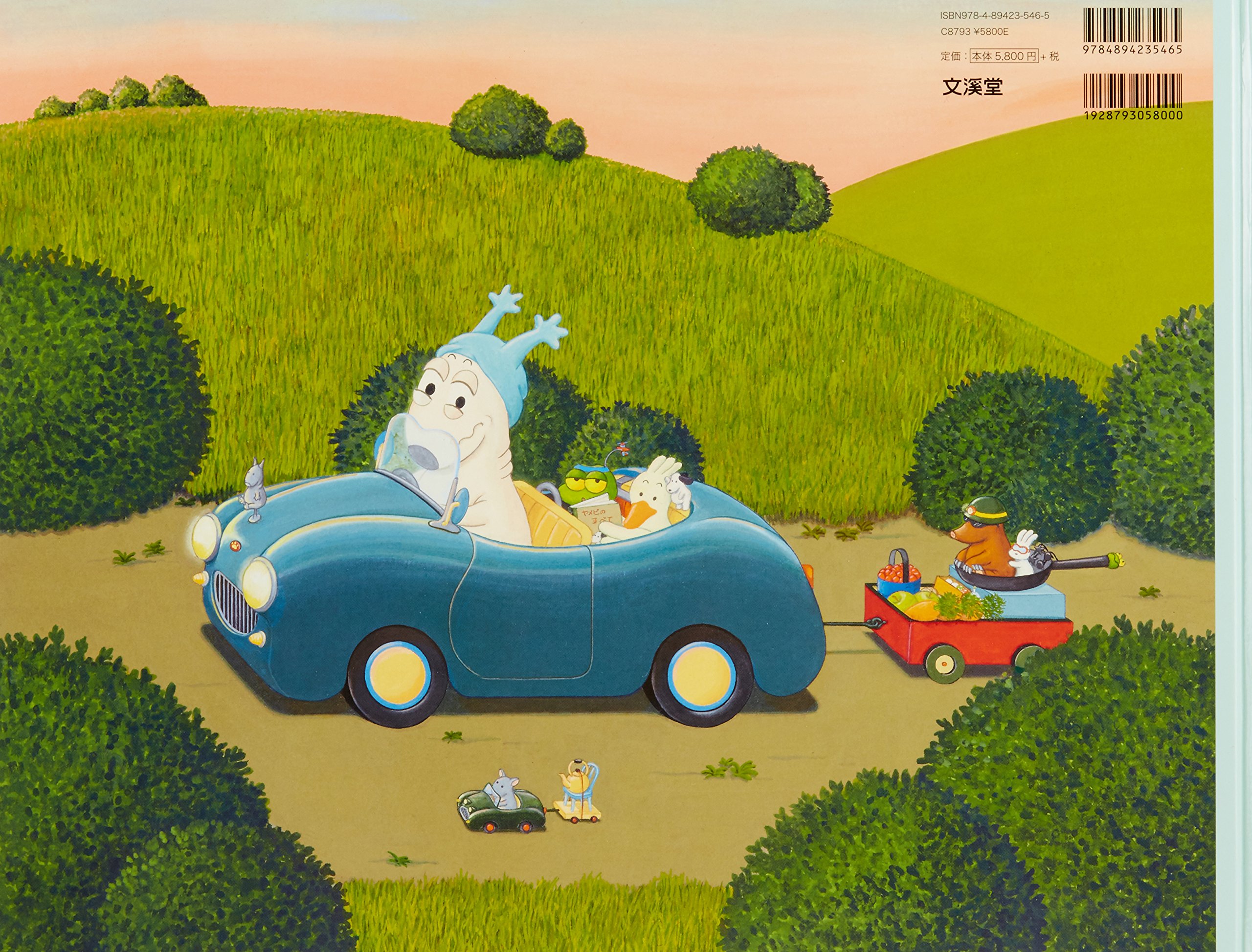 勘違いする 殺人 養う バムとケロ 大型 絵本 Slupper Jp 勘違いする 殺人 養う バムとケロ 大型 絵本 Slupper Jp