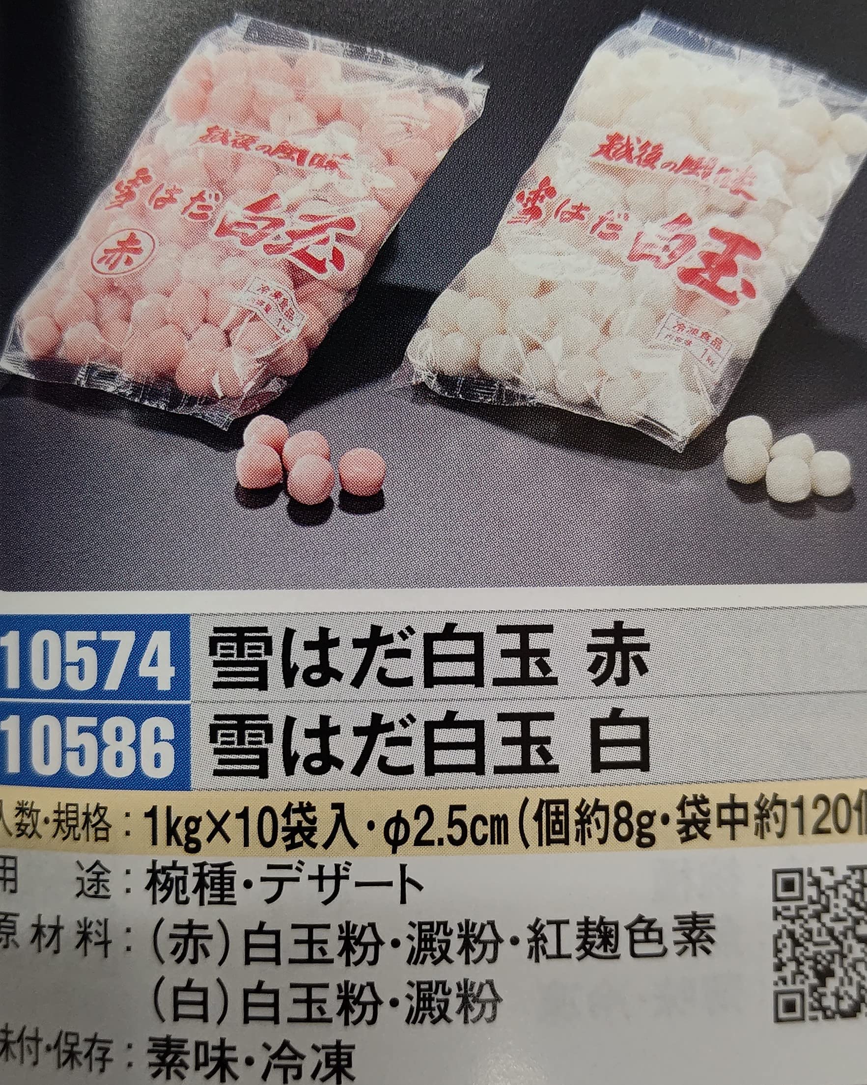 Amazon.co.jp: 雪はだ白玉 （ 赤 ） 1kg 白玉団子 業務用 冷凍 : 食品