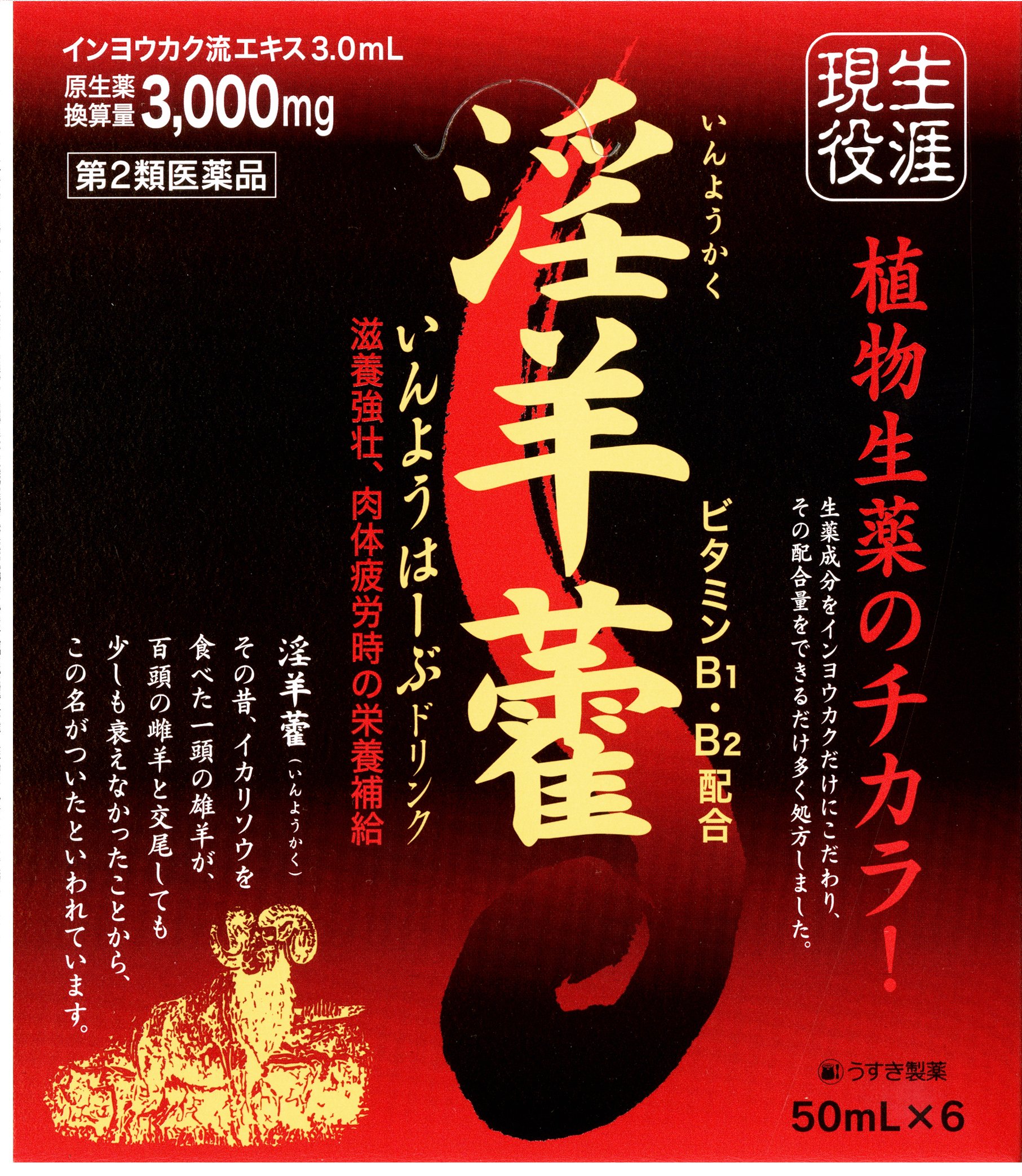 Amazon | 【第2類医薬品】いんようはーぶドリンク 50mL×6本入 | うすき製薬 | 強壮剤