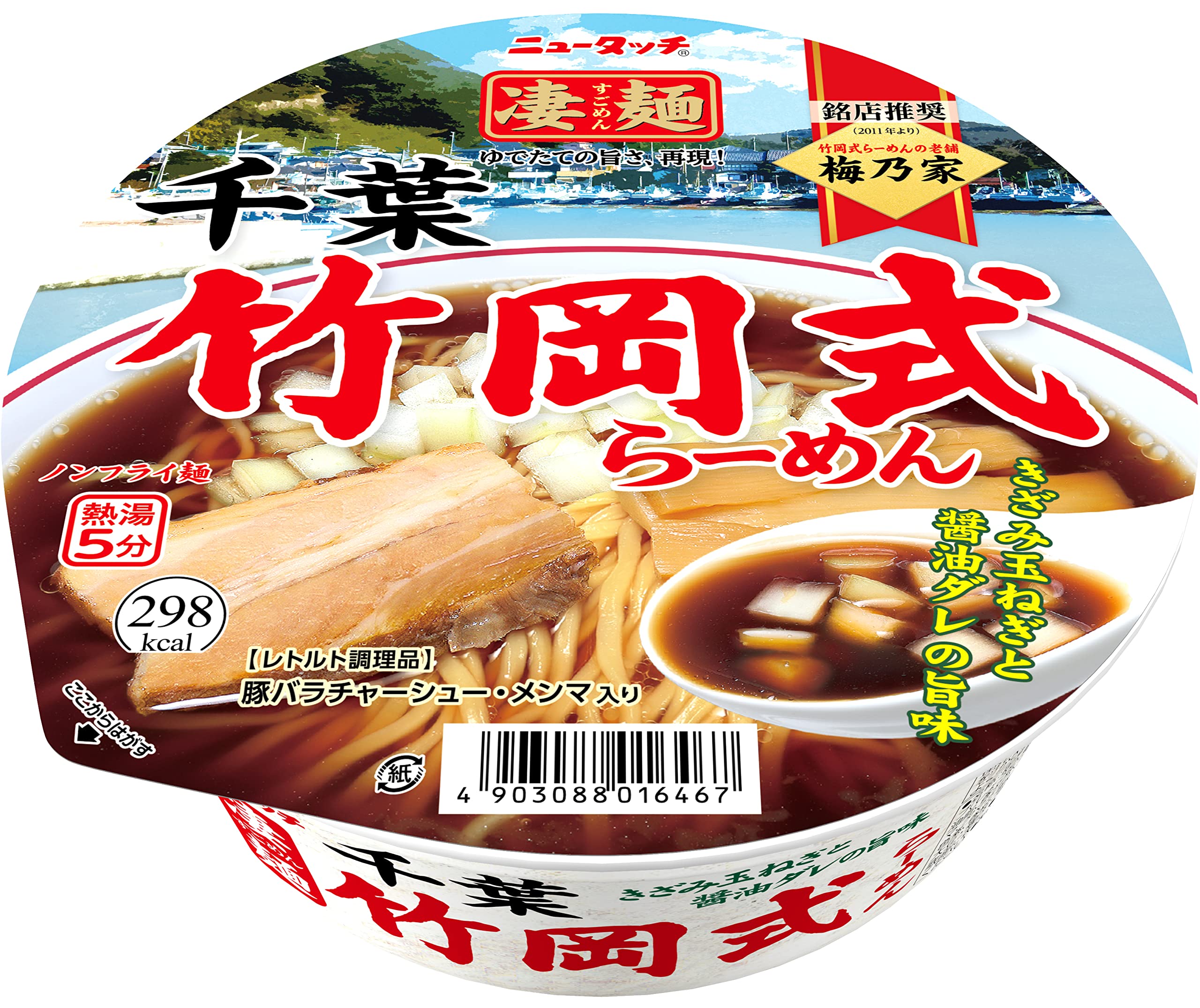 竹岡 式 ラーメン
