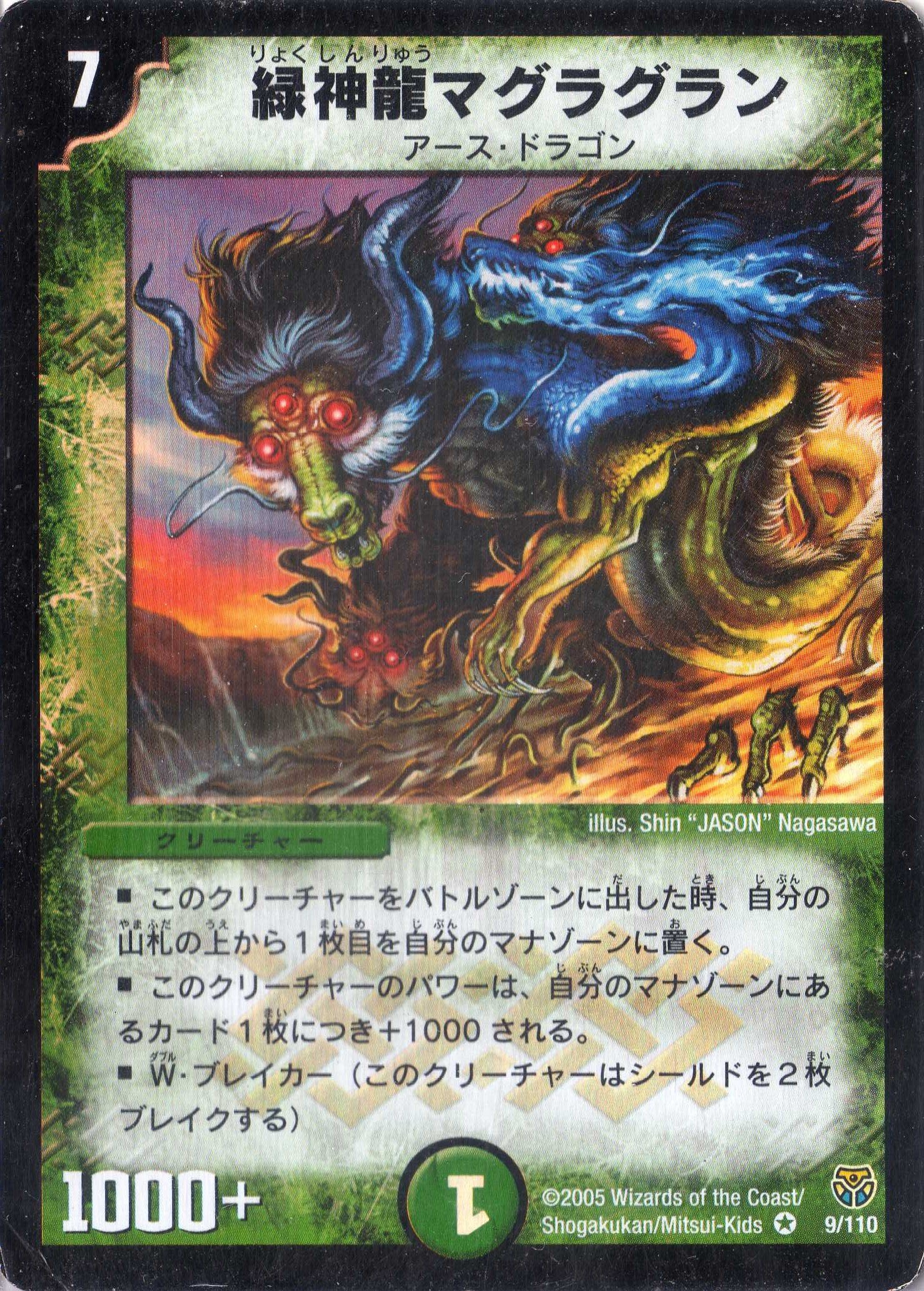 Amazon.co.jp: デュエルマスターズ DM14-009-VE 《緑神龍マグラグラン 