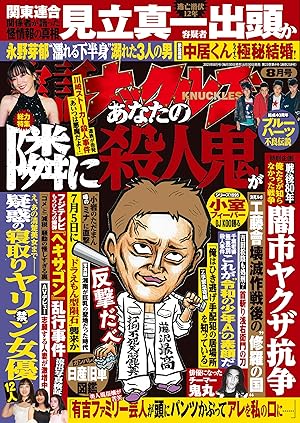 実話ナックルズ