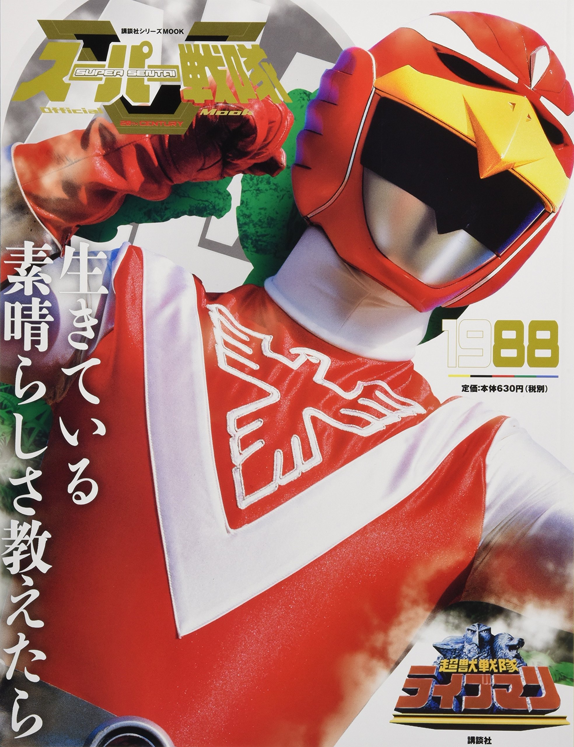 スーパー戦隊　official mook 全巻セット 講談社シリーズMOOK スーパー戦隊Official Mook 全巻セット