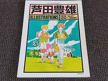 ｃｏｌｌｅｃｔｉｏｎ  芦田豊雄　イラスト集 81WF7iZAghL._UF894,1000_QL80_.jpg