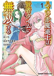 ハズレ赤魔道士は賢者タイムに無双する
