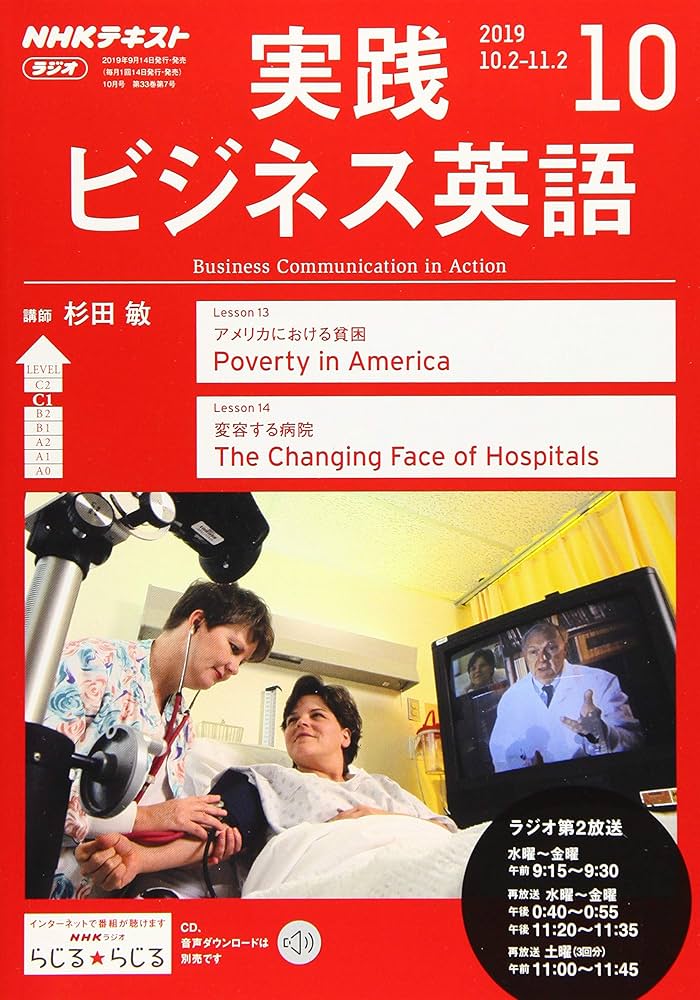 NHKラジオ入門ビジネス英語 2019年 10 月号 [雑誌] NHKラジオ入門ビジネス英語 2019年 10 月号 [雑誌] |本 | 通販