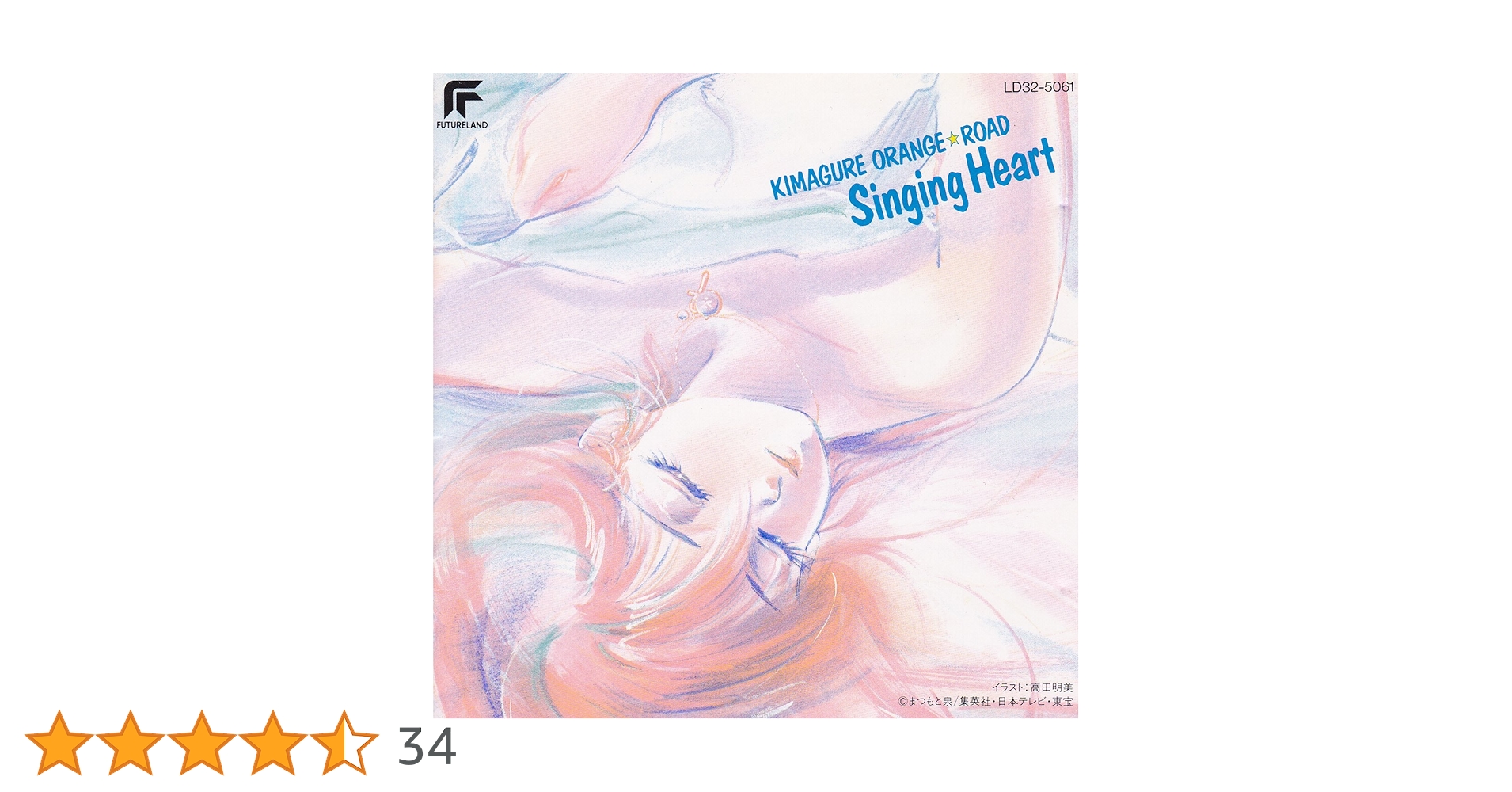 CDアルバム　きまぐれオレンジ★ロード Loving Heart Amazon.co.jp: きまぐれオレンジ☆ロード Loving Heart