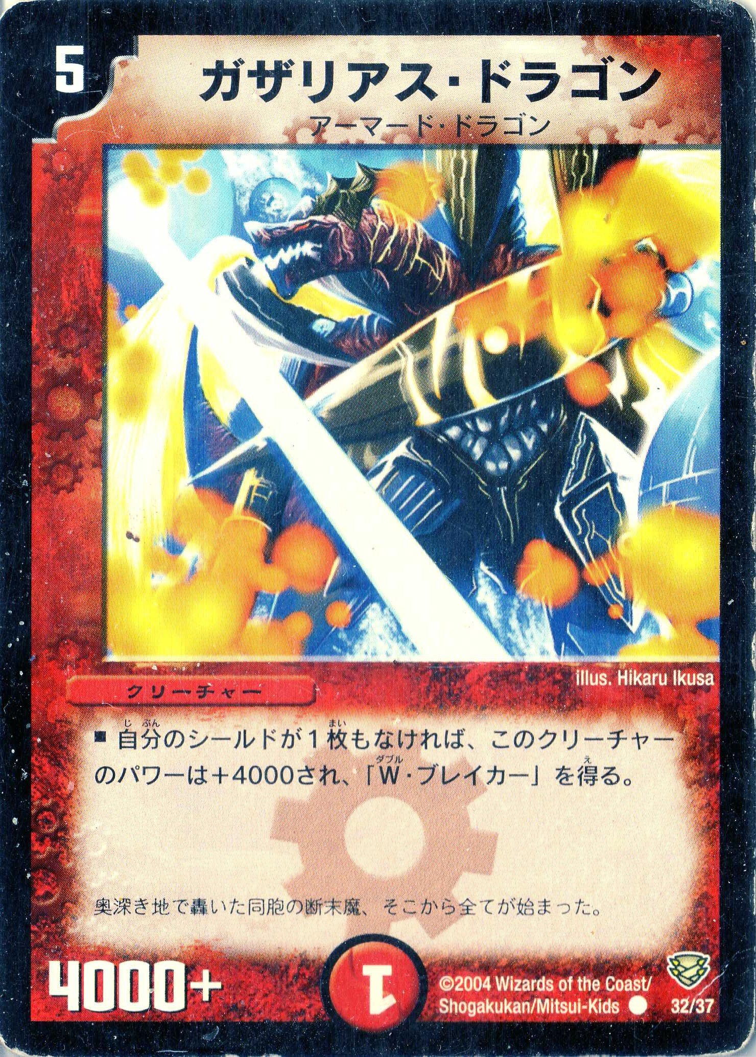 Amazon.co.jp: デュエルマスターズ DMC13-032-C 《ガザリアス 