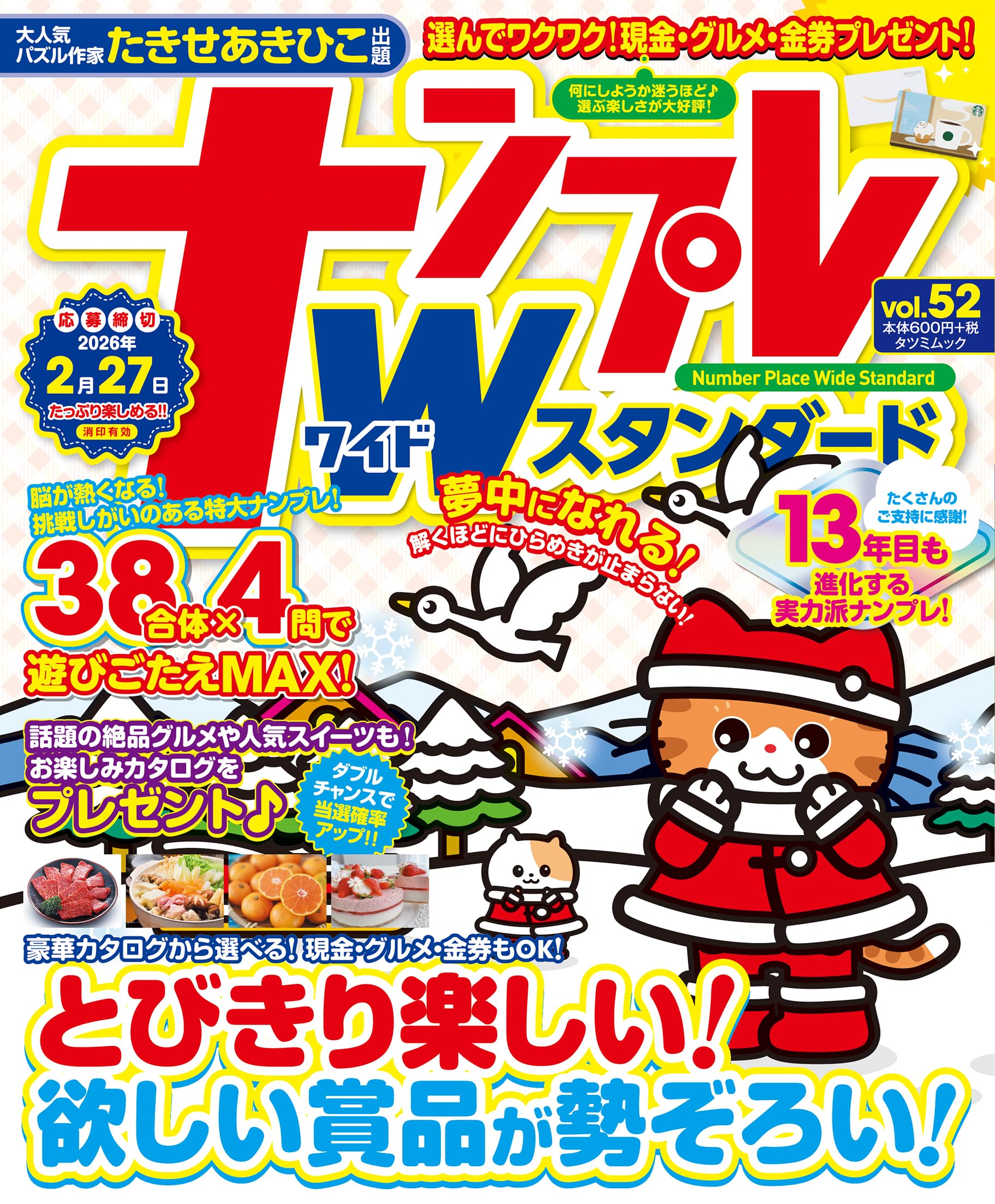 Amazon.co.jp: ナンプレワイドスタンダード vol.52 (TATSUMI MOOK