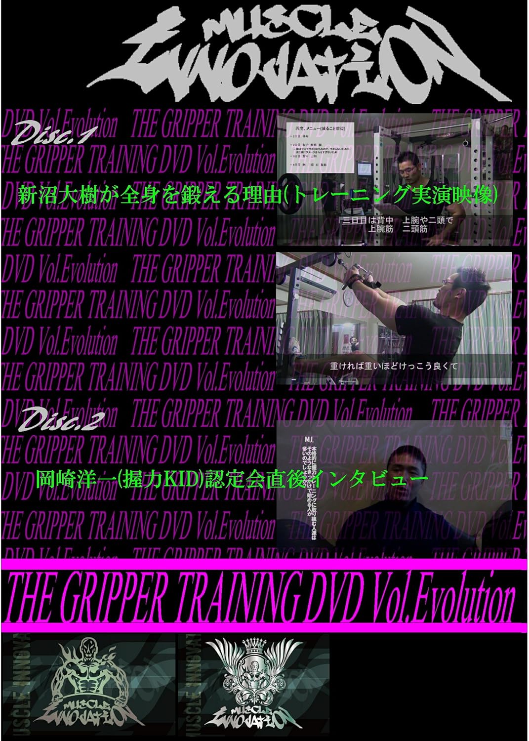 THE GRIPPER TRAINING DVD 新沼大樹 握力王 新沼大樹監修！握力強化DVD : IRONMAN BLOG