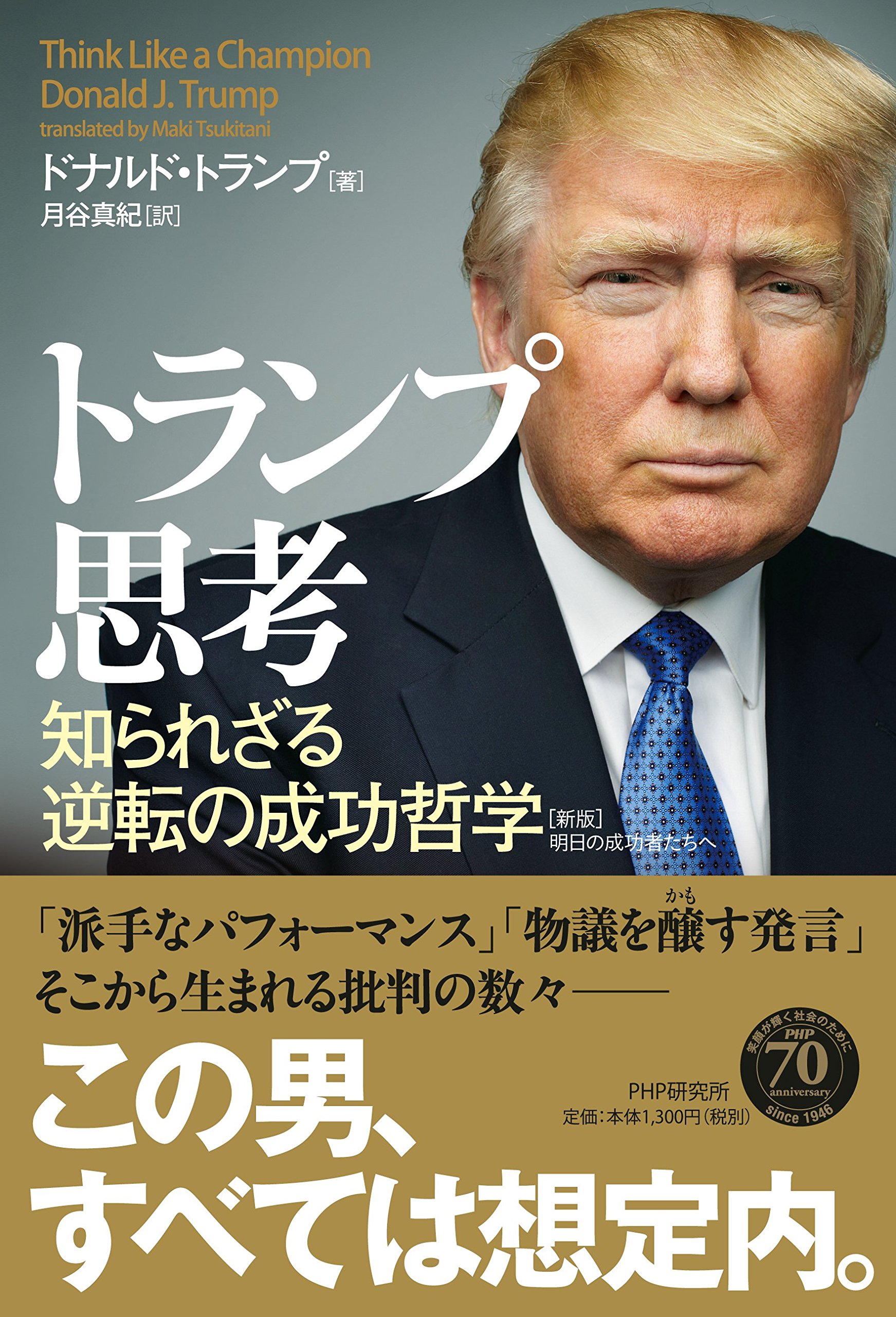 Amazon.co.jp: ドナルド・J．トランプ: 本、バイオグラフィー