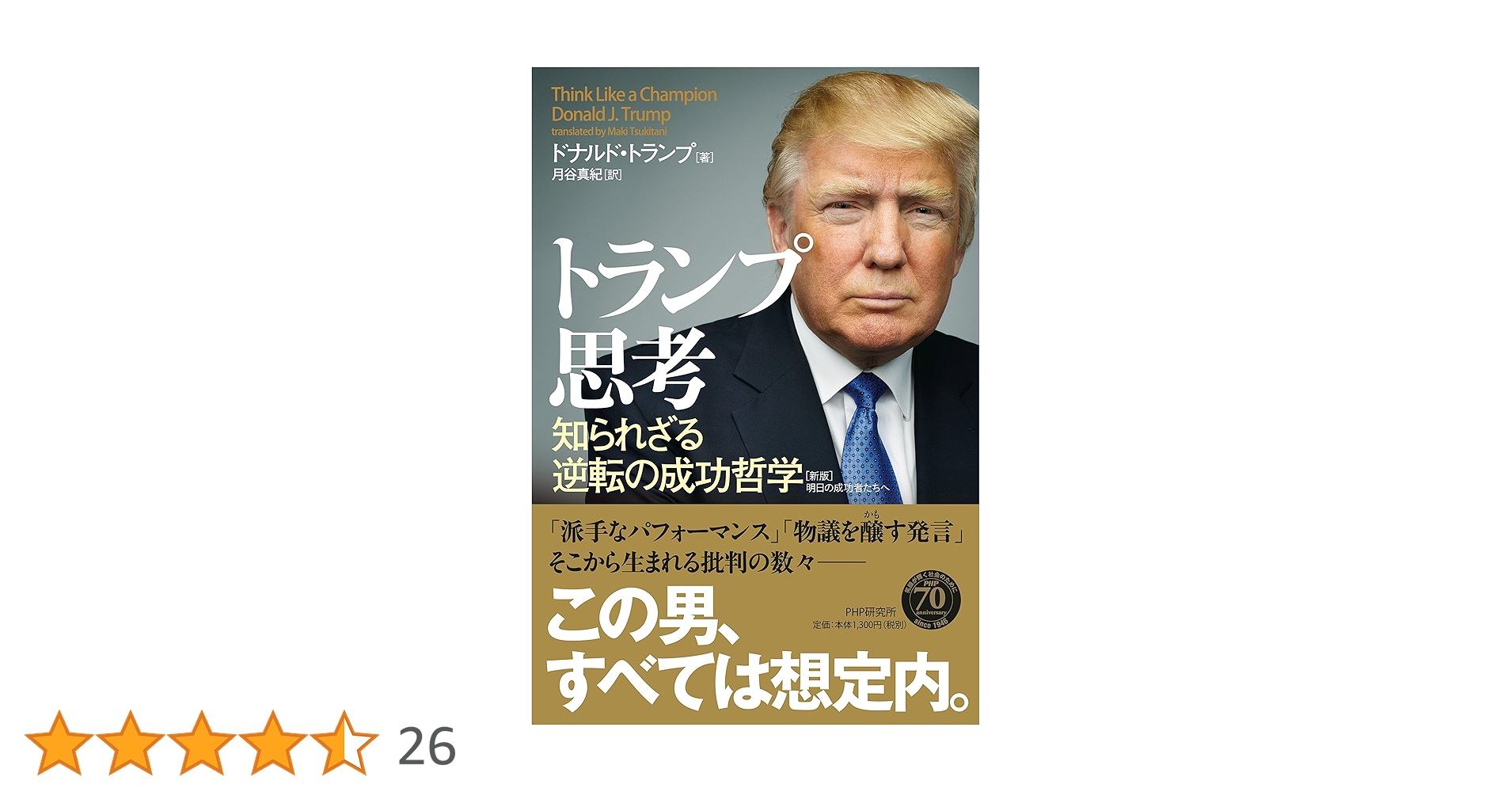 明日の成功者たちへ ドナルド・トランプ Amazon.co.jp: 明日の成功者たちへ : ドナルド・トランプ, 月谷