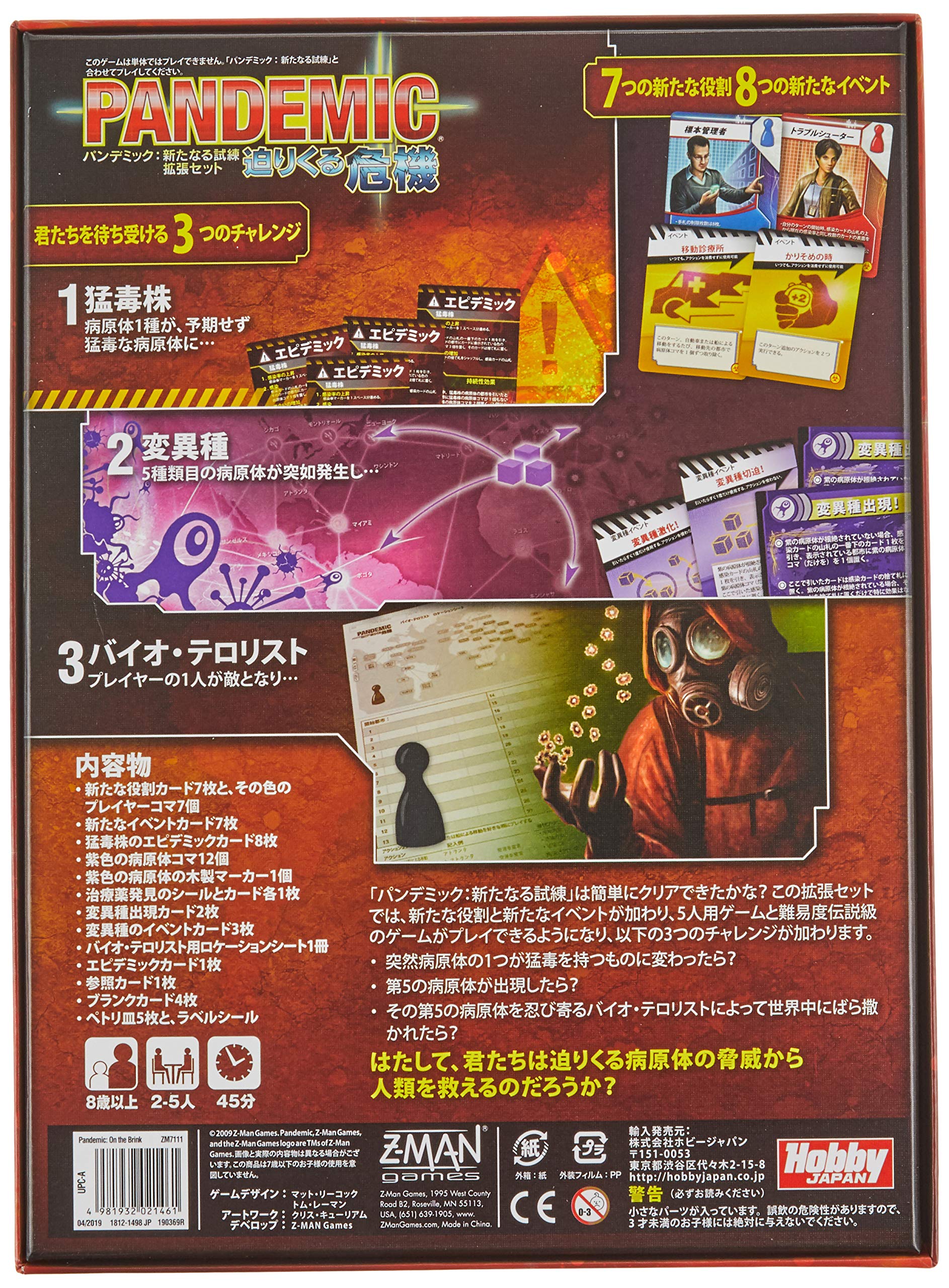 Amazon.co.jp: ホビージャパン パンデミック: 迫りくる危機 (Pandemic