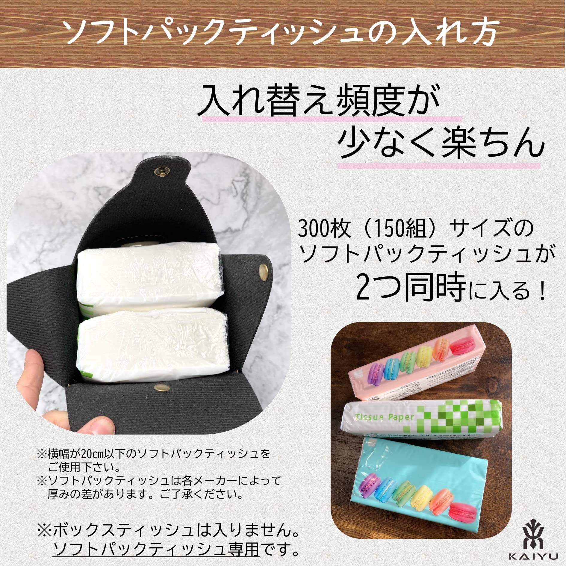 Amazon | KAIYU ティッシュケース ソフトパック専用 コンパクトサイズ