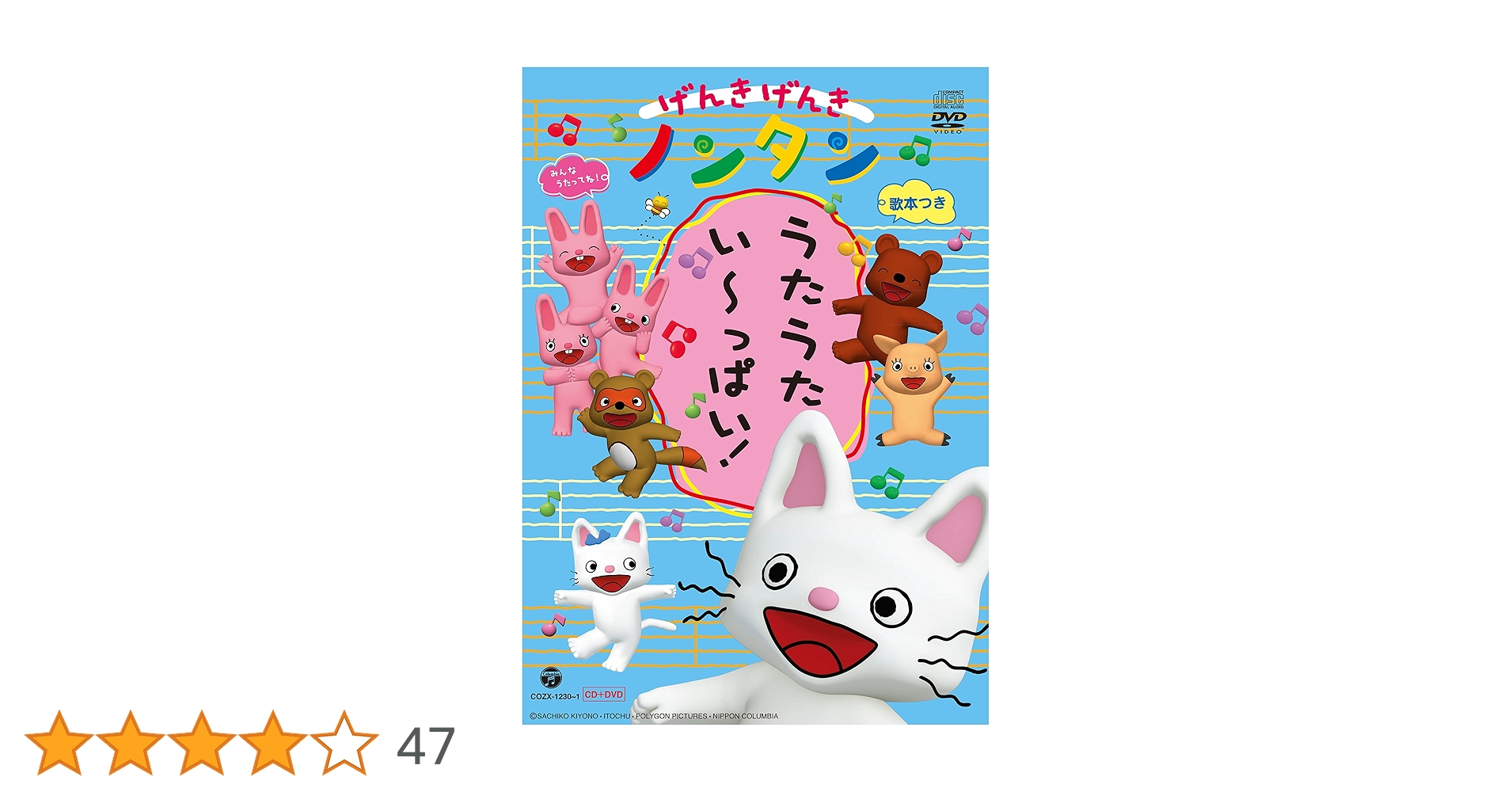 げんきげんきノンタン 10本セット げんきげんきノンタン 10本セット げんきげんきノンタン 10本