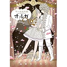 Amazon Co Jp 山本 ルンルン 作品一覧 著者略歴